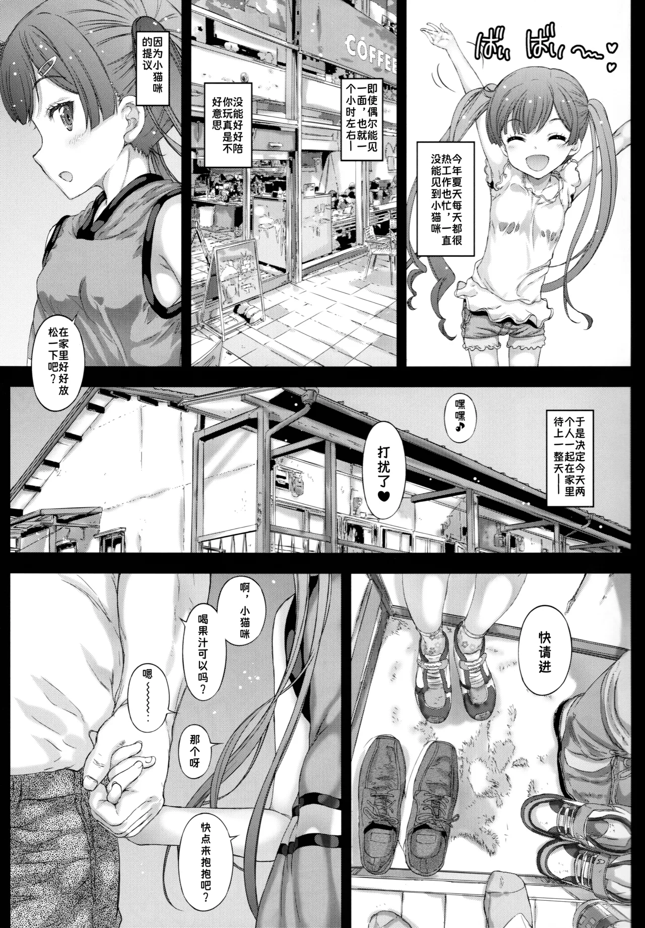 Eromanga Yori Koneko-chan to Asobitai page 2 full