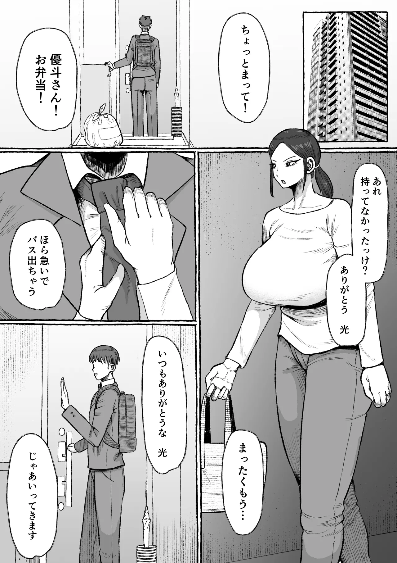 Mou Gaman Sasenai de  Jibun Katte na Otto yori mo Jibun o  Kaihou  Sasete Kureru Otoko ni Watashi wa Ochiteiku... page 3 full