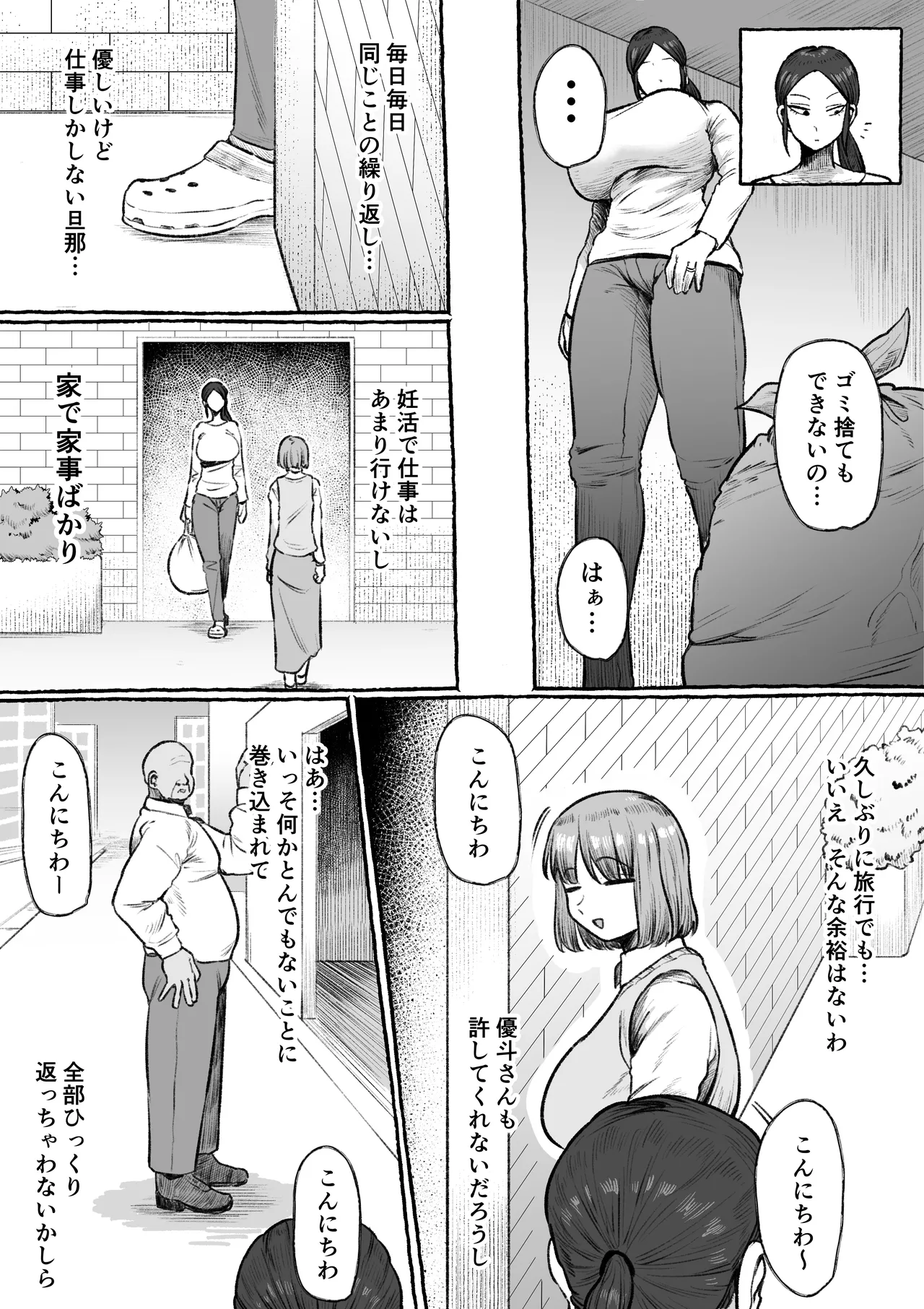 Mou Gaman Sasenai de  Jibun Katte na Otto yori mo Jibun o  Kaihou  Sasete Kureru Otoko ni Watashi wa Ochiteiku... page 4 full