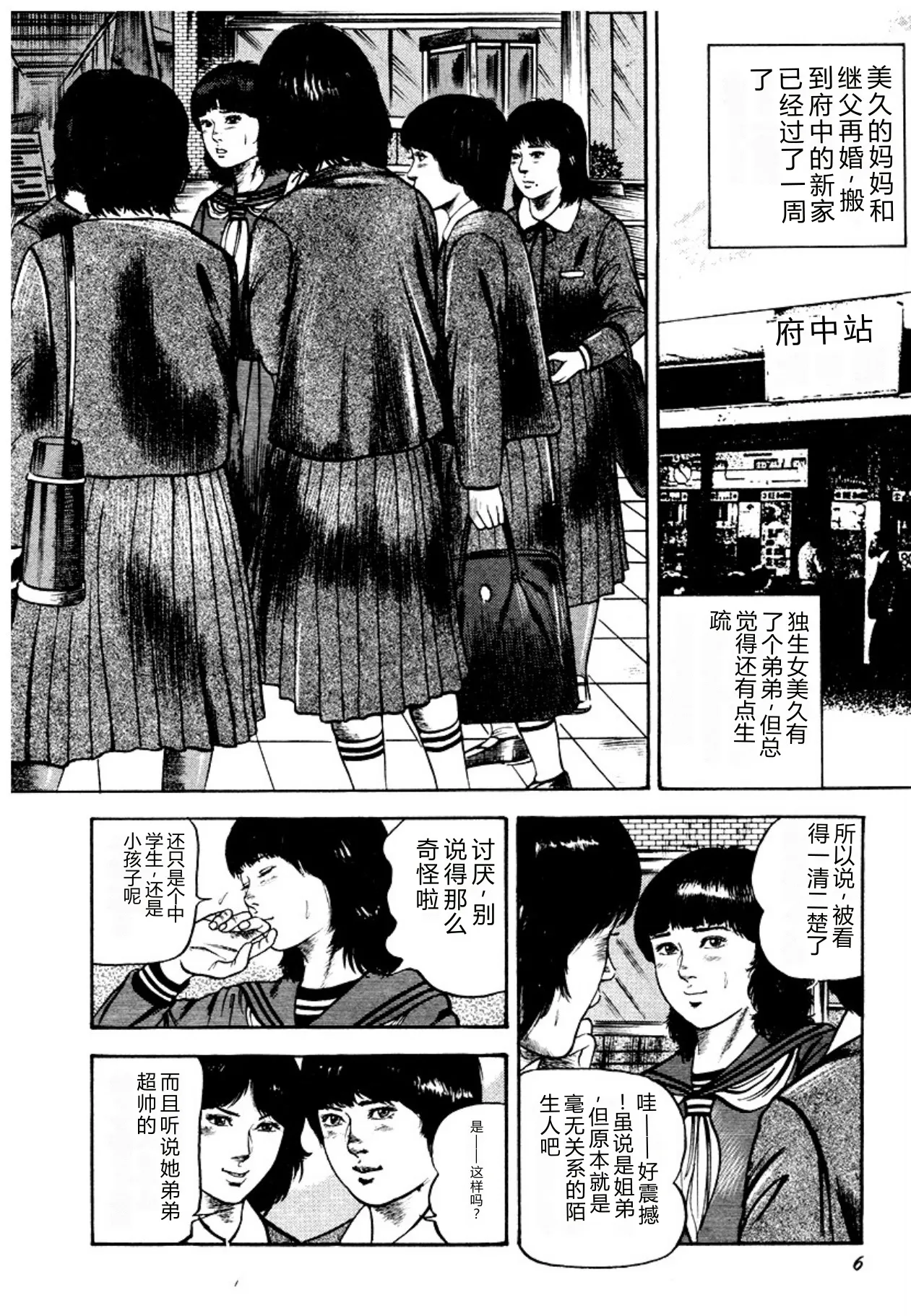 Osanazuma・Kyouseizettyouyuugi page 6 full