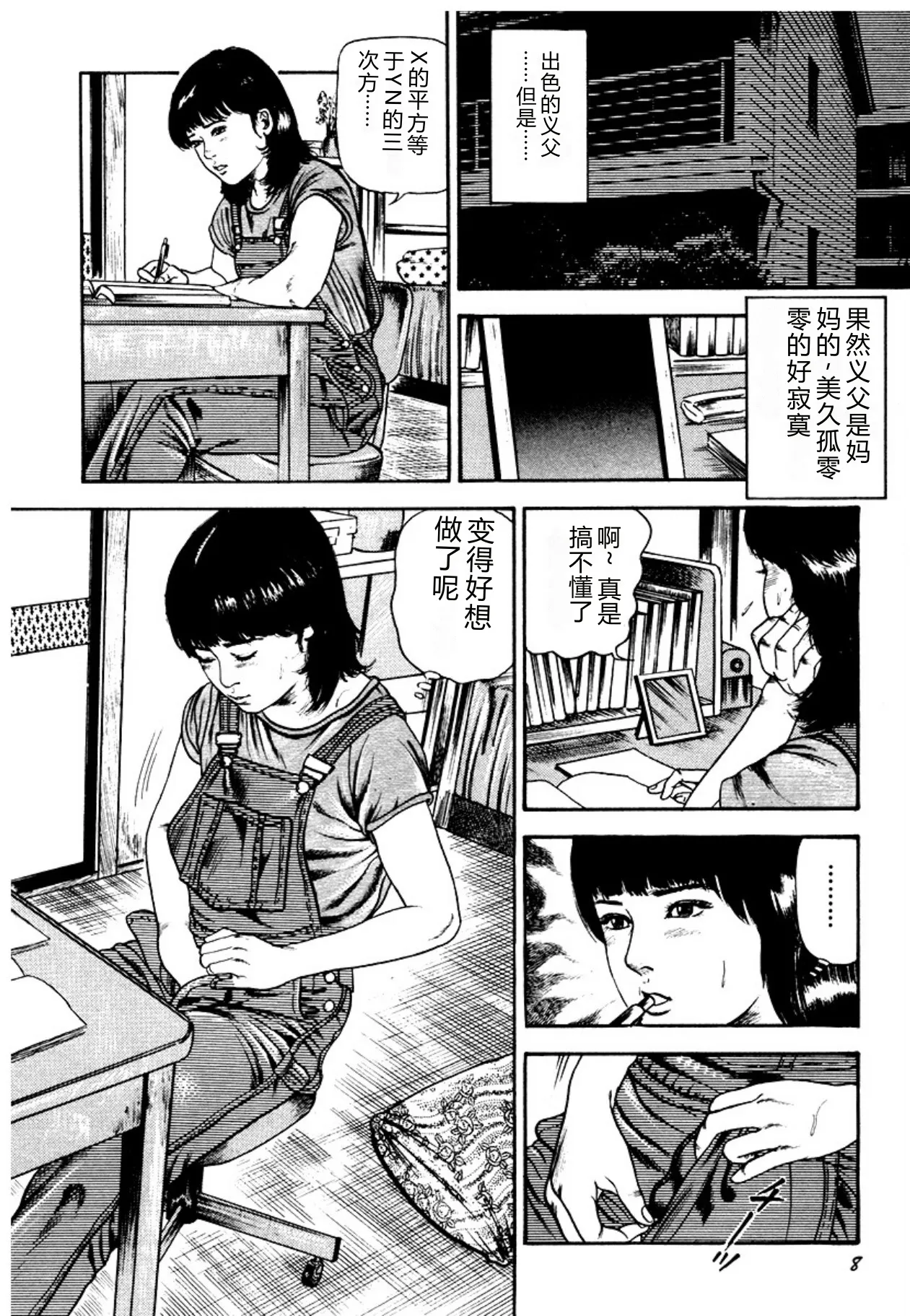 Osanazuma・Kyouseizettyouyuugi page 8 full
