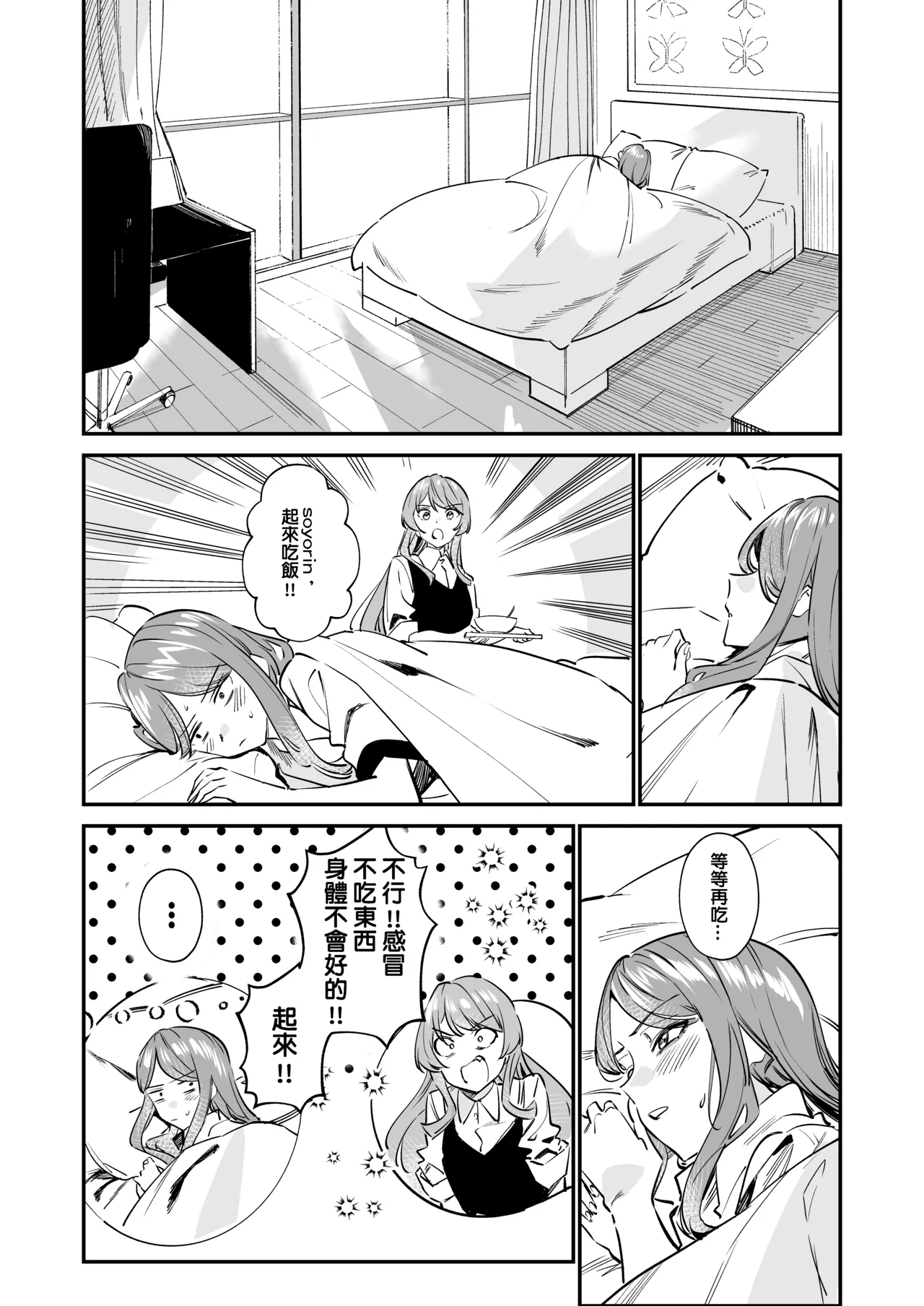 一日女友2 page 3 full