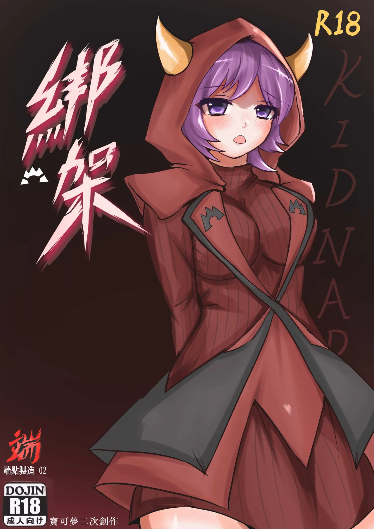 綁架kagari POKEMON（CHINESE） page 1 full