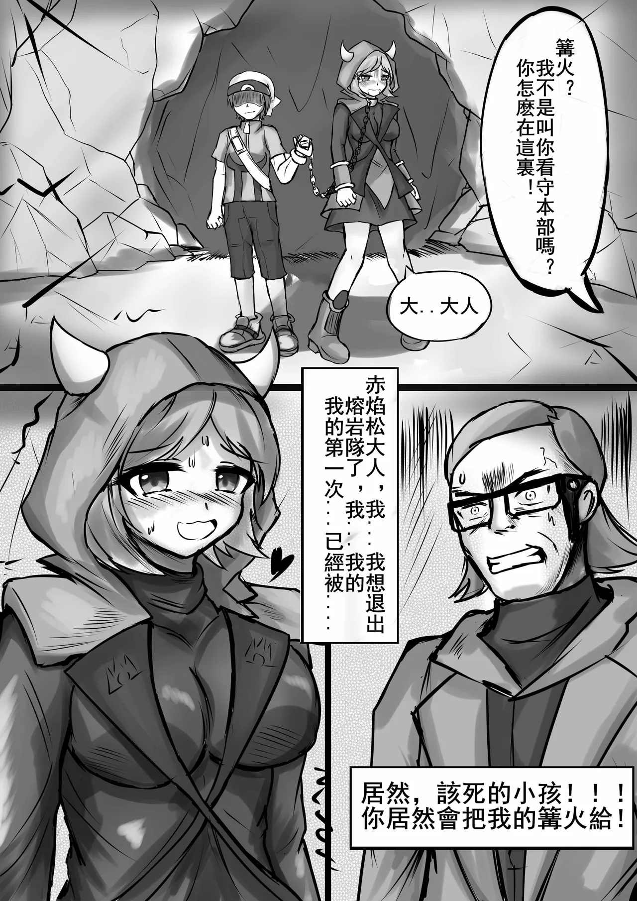 綁架kagari POKEMON（CHINESE） page 10 full