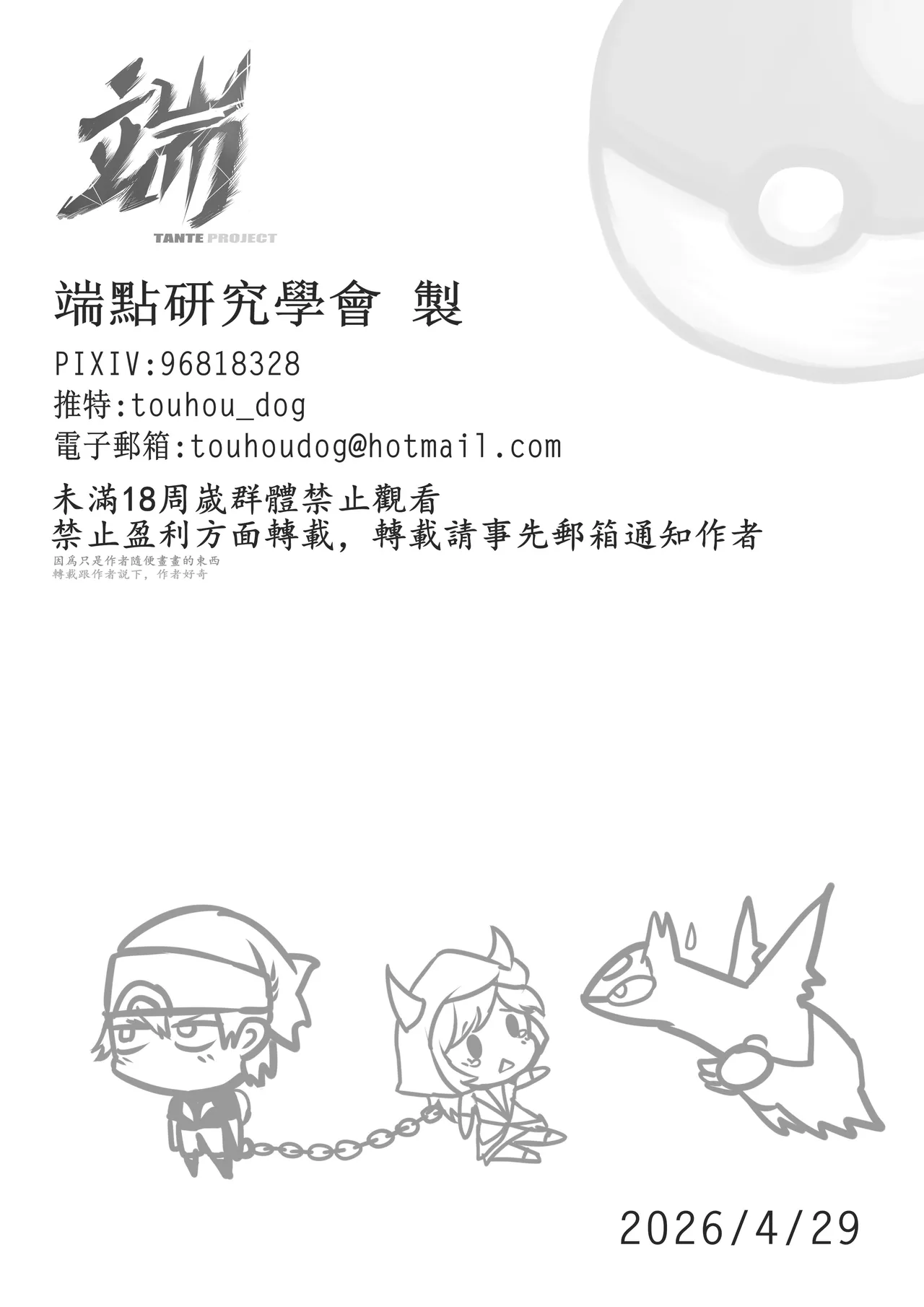 綁架kagari POKEMON（CHINESE） page 2 full