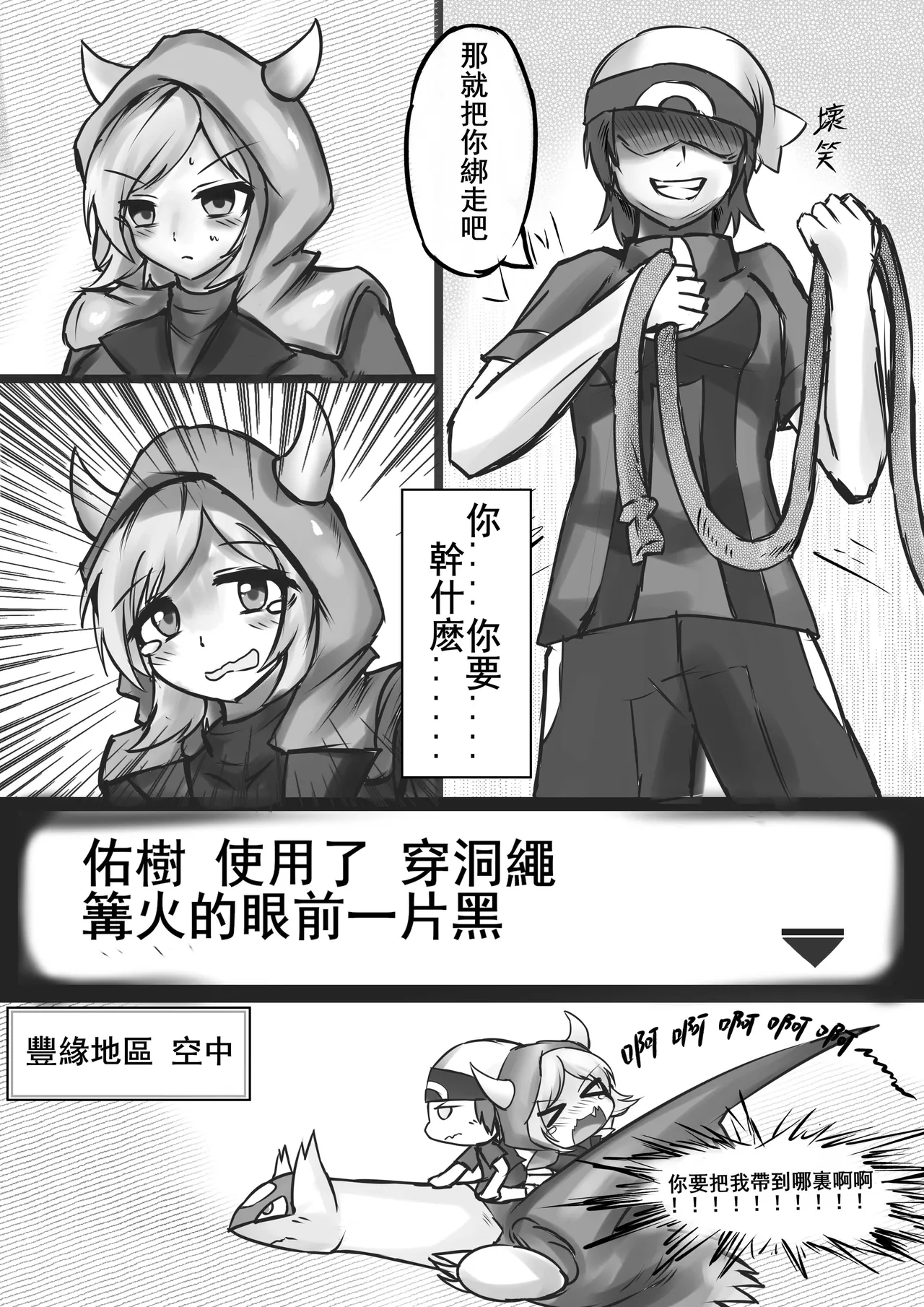 綁架kagari POKEMON（CHINESE） page 5 full