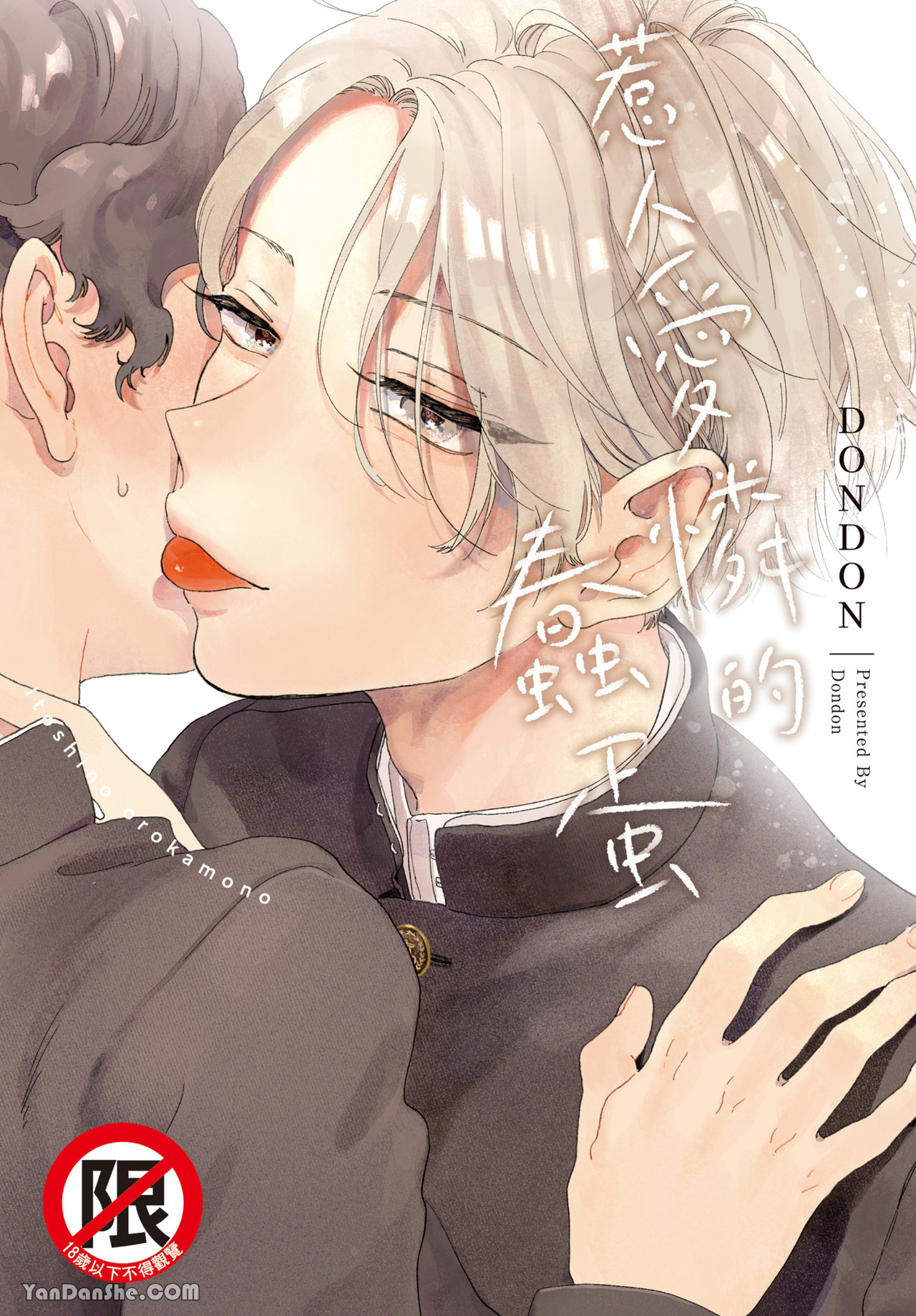 Itoshi no Orokamono︱惹人爱怜的蠢蛋 page 1 full