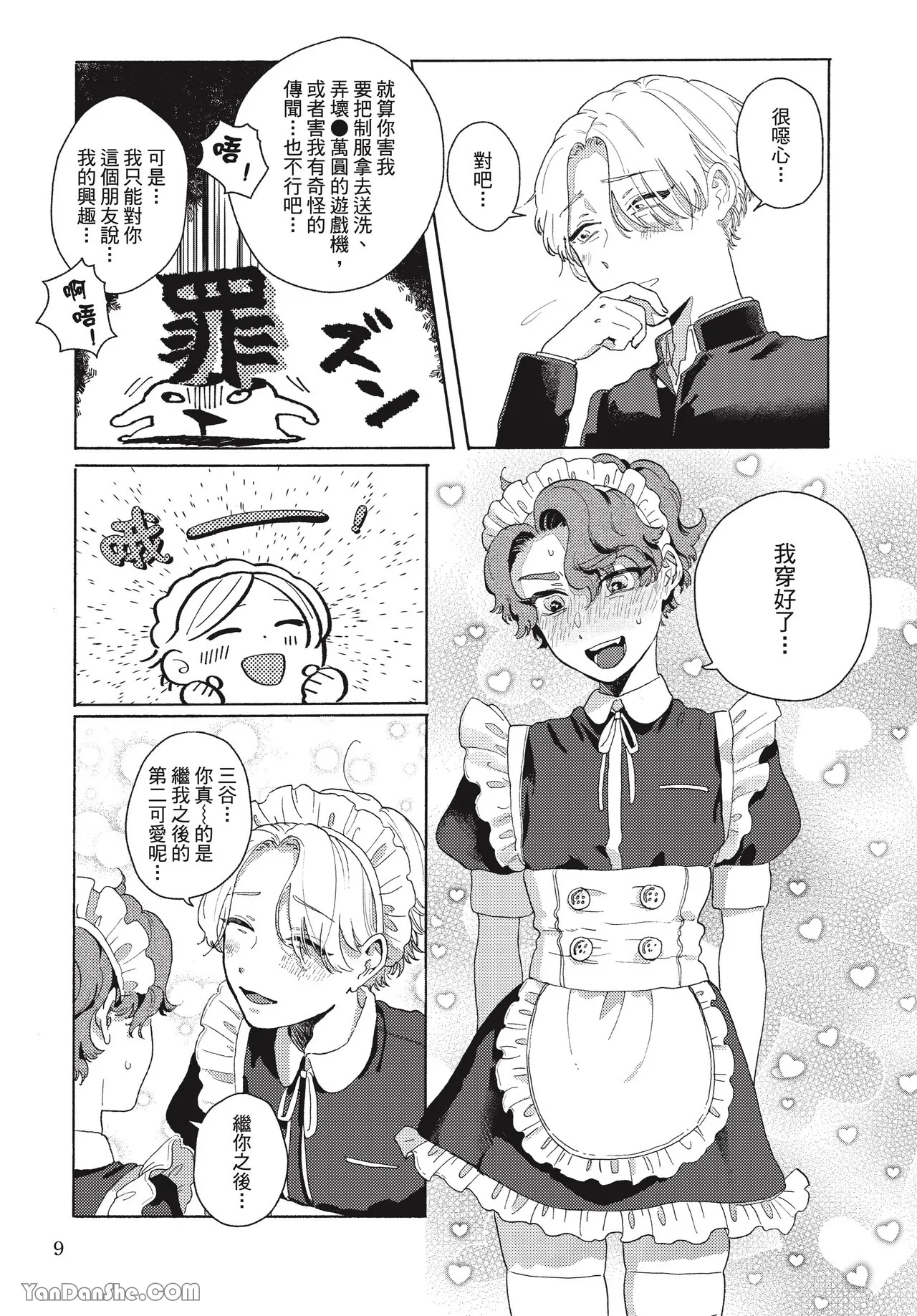 Itoshi no Orokamono︱惹人爱怜的蠢蛋 page 10 full