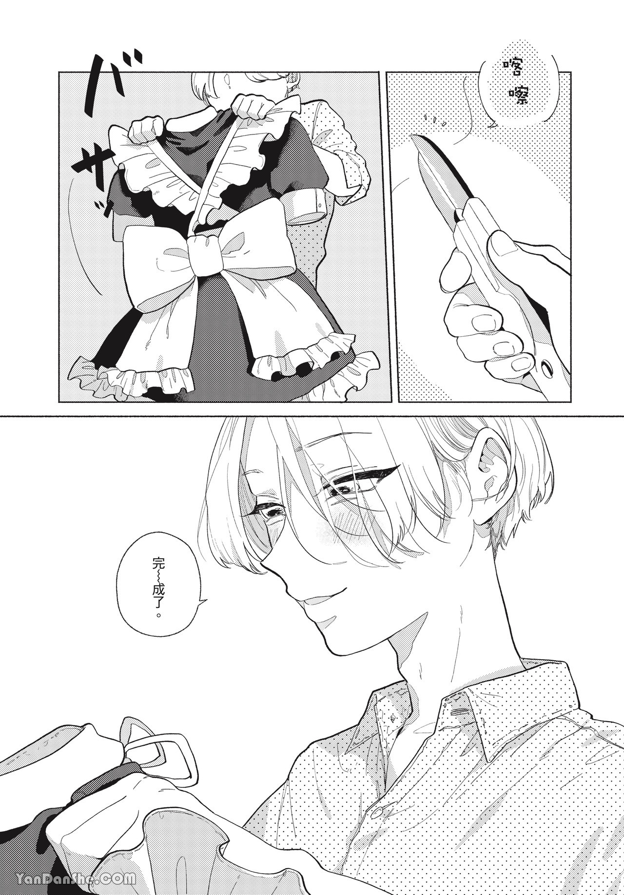 Itoshi no Orokamono︱惹人爱怜的蠢蛋 page 5 full