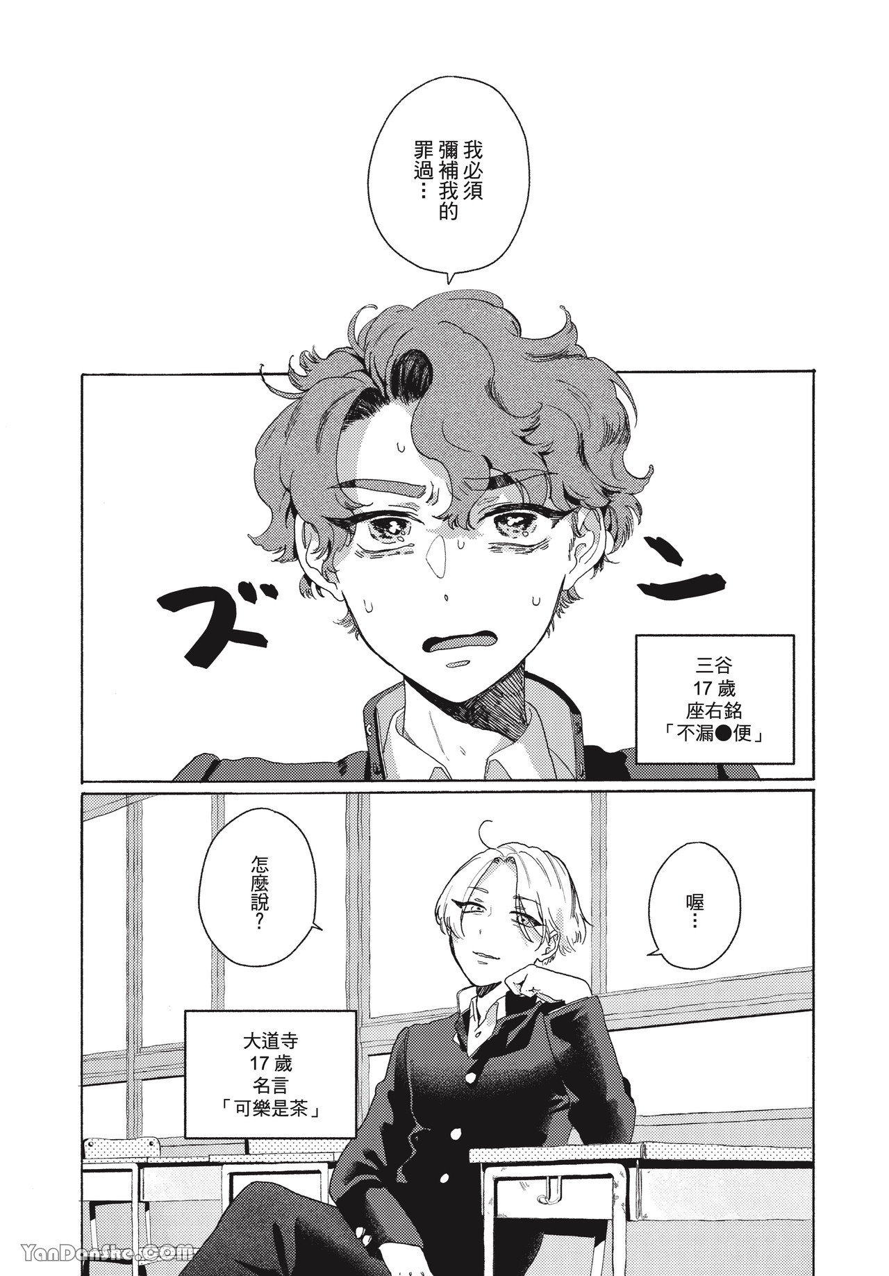 Itoshi no Orokamono︱惹人爱怜的蠢蛋 page 7 full
