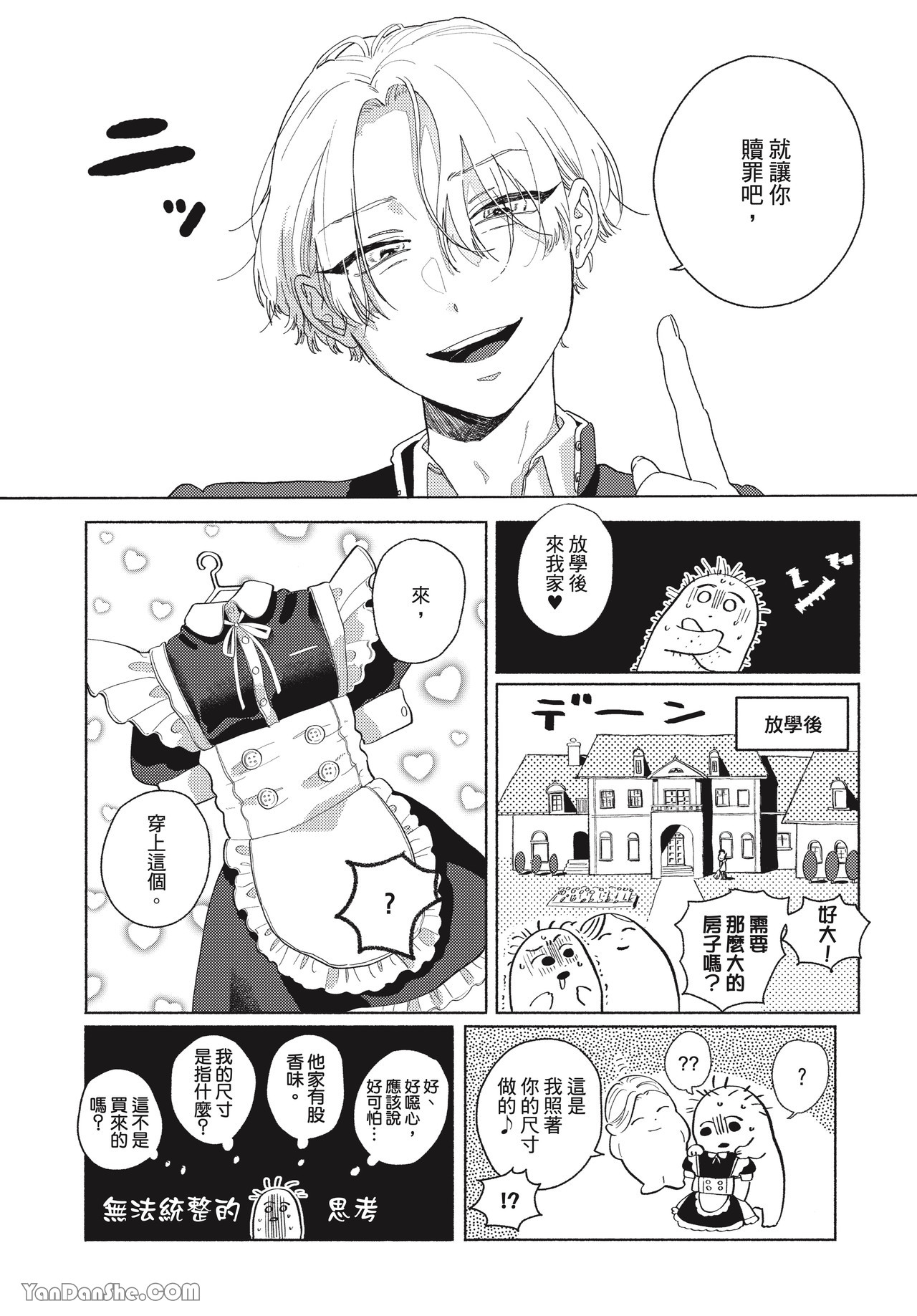 Itoshi no Orokamono︱惹人爱怜的蠢蛋 page 9 full