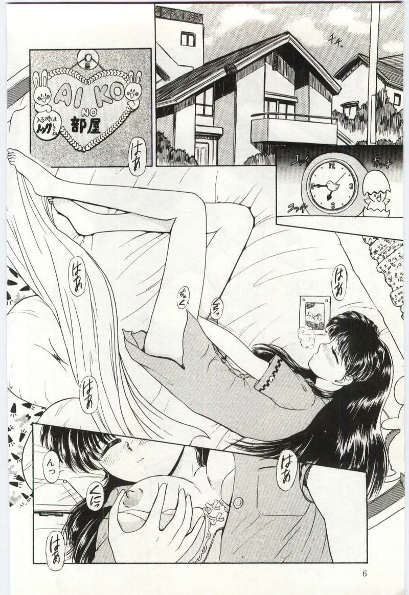 Aiko no Ichiban Nagai Hi page 7 full