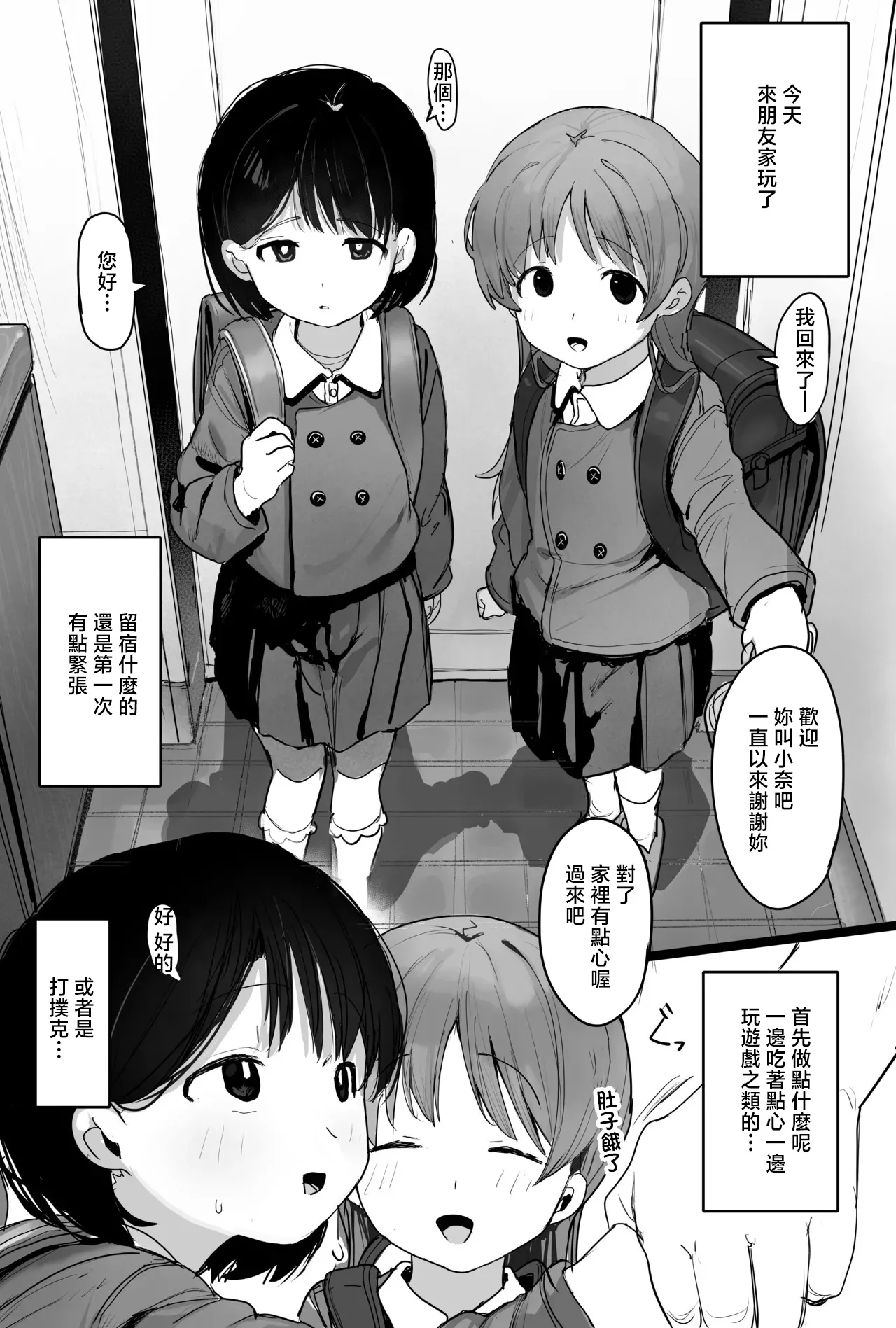 いけだぱふぇ_催眠トモダチ_オリジナル_pixiv page 1 full