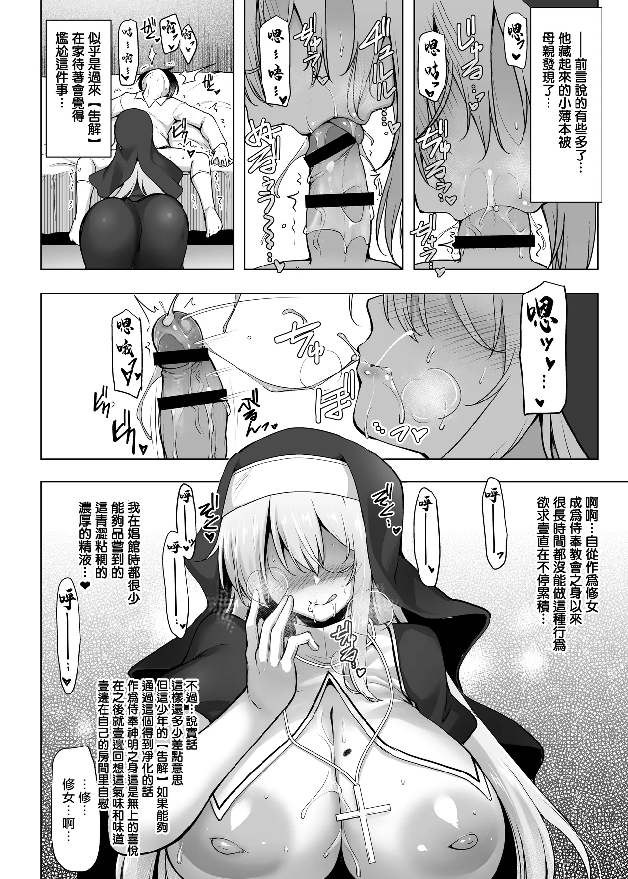 Zangeshitsu ~Futanari Sister ni Yurushite Morau Hon~ | 懺悔室～讓扶她修女來救贖～ page 9 full