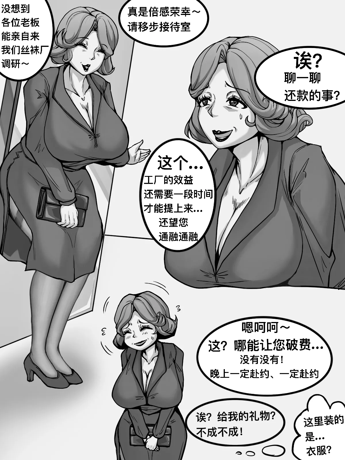 高龄事业女性的夜晚商谈 page 1 full
