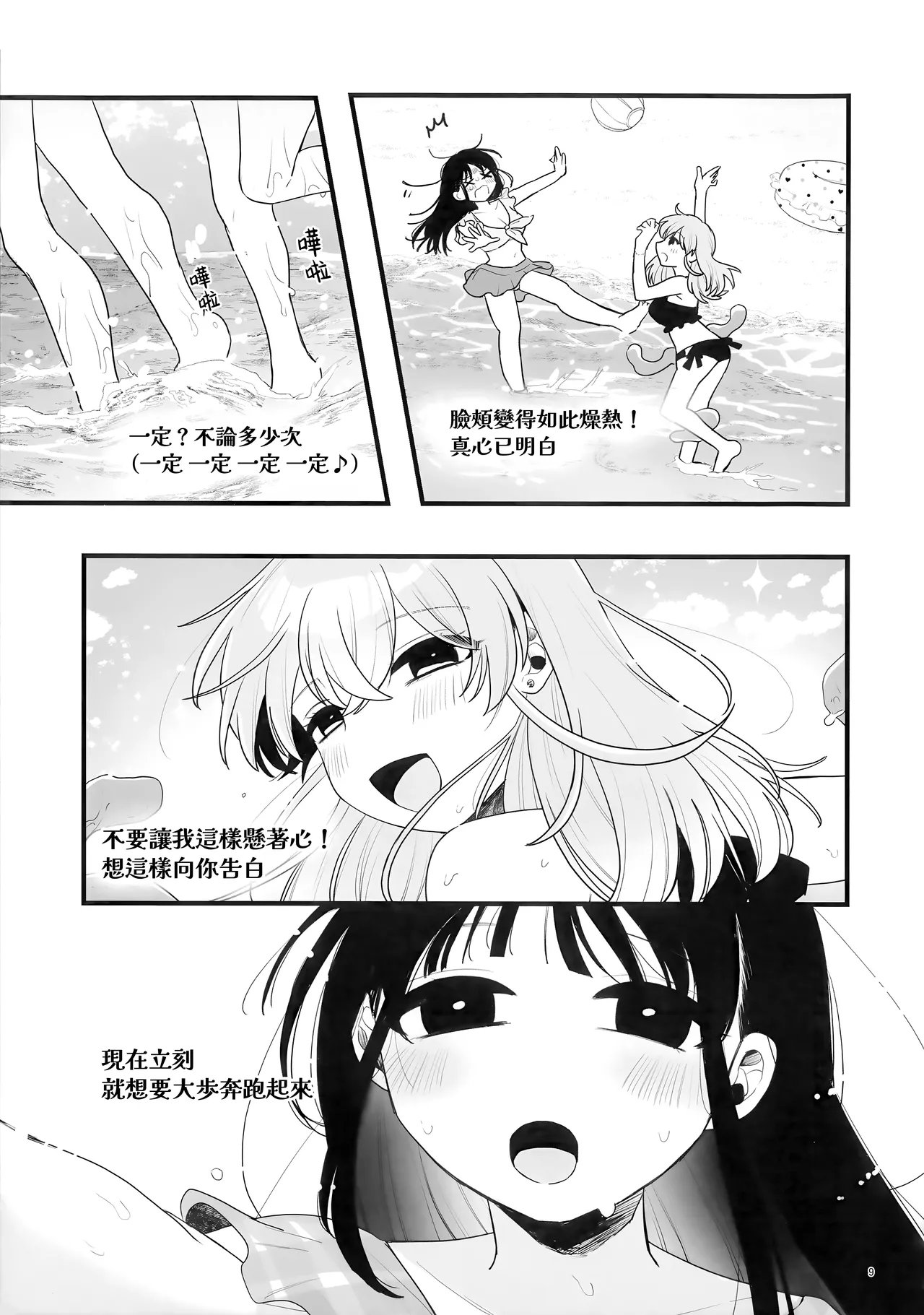 Tomodachi ga Shokushu dattan desukedo!? 3 ~Shokushunaru Sensation~ | 雖說朋友♀是觸手!? 3  ~變出觸手還是令我大為震撼~ page 10 full