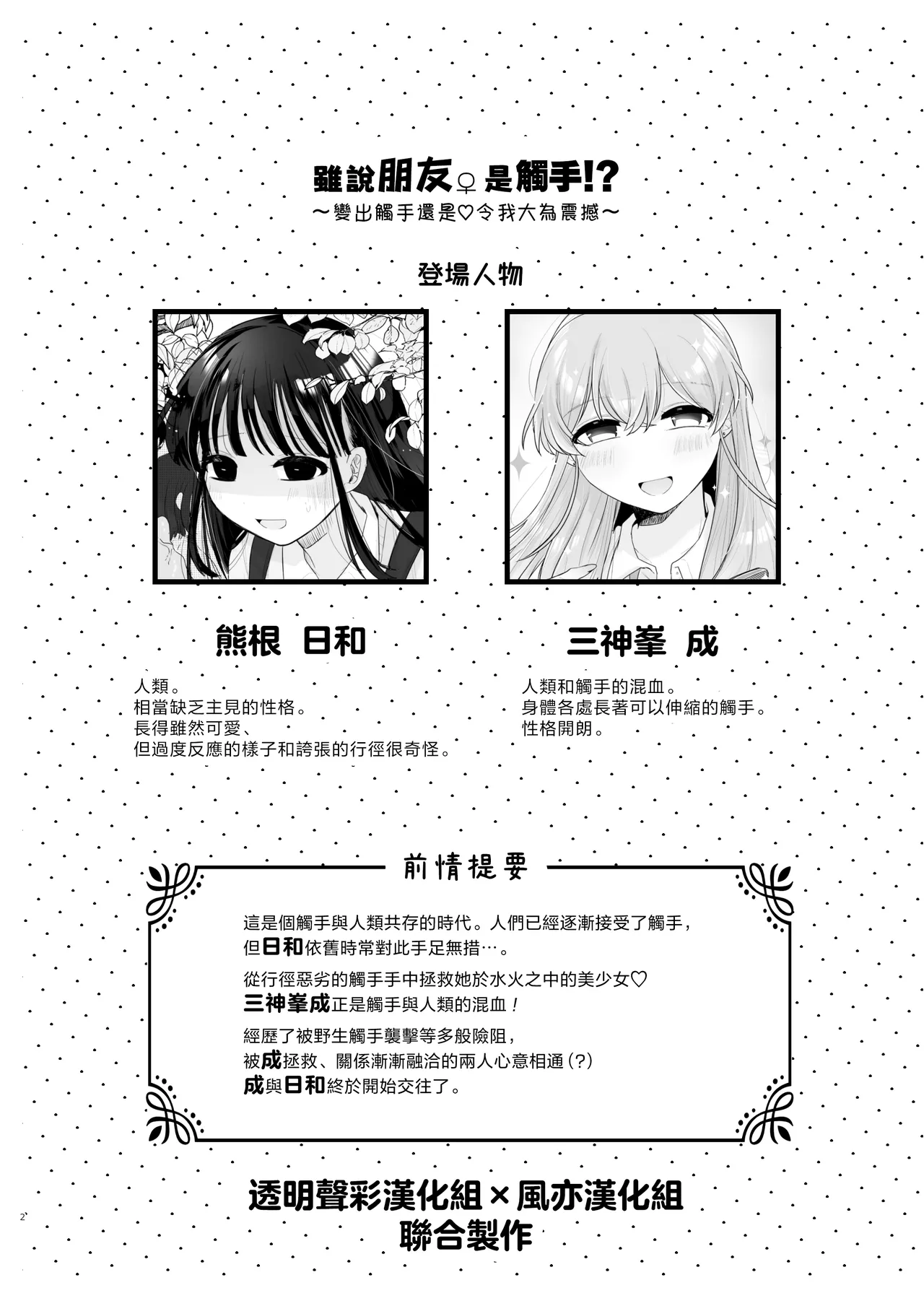 Tomodachi ga Shokushu dattan desukedo!? 3 ~Shokushunaru Sensation~ | 雖說朋友♀是觸手!? 3  ~變出觸手還是令我大為震撼~ page 3 full