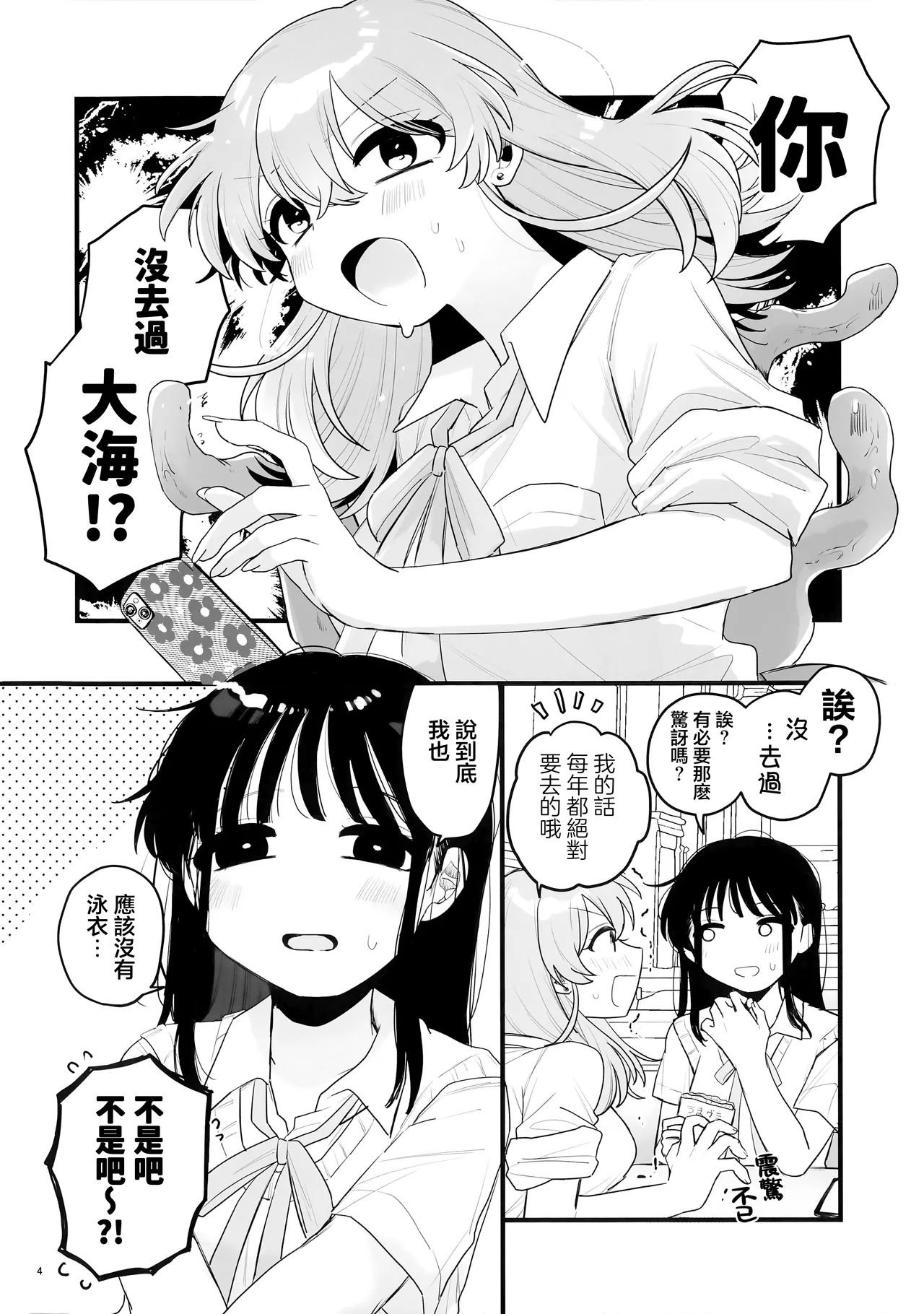 Tomodachi ga Shokushu dattan desukedo!? 3 ~Shokushunaru Sensation~ | 雖說朋友♀是觸手!? 3  ~變出觸手還是令我大為震撼~ page 5 full