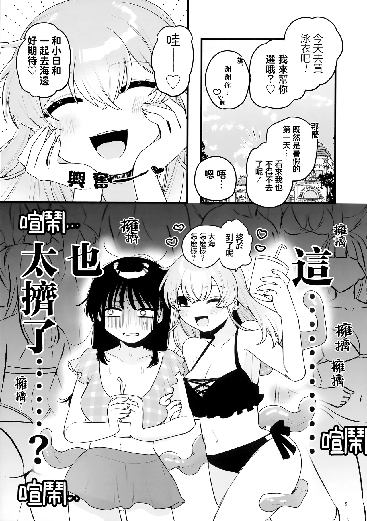 Tomodachi ga Shokushu dattan desukedo!? 3 ~Shokushunaru Sensation~ | 雖說朋友♀是觸手!? 3  ~變出觸手還是令我大為震撼~ page 6 full