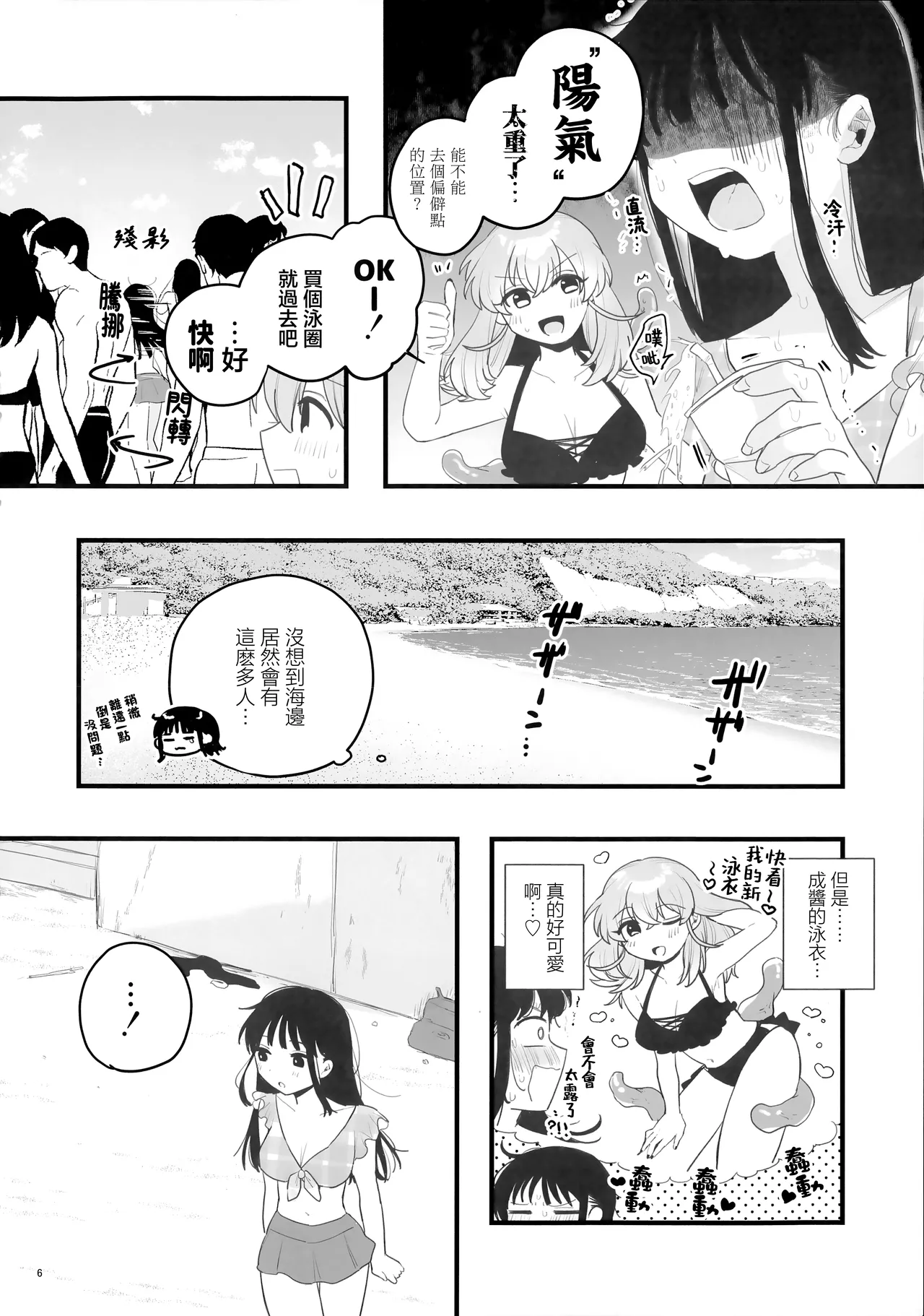 Tomodachi ga Shokushu dattan desukedo!? 3 ~Shokushunaru Sensation~ | 雖說朋友♀是觸手!? 3  ~變出觸手還是令我大為震撼~ page 7 full