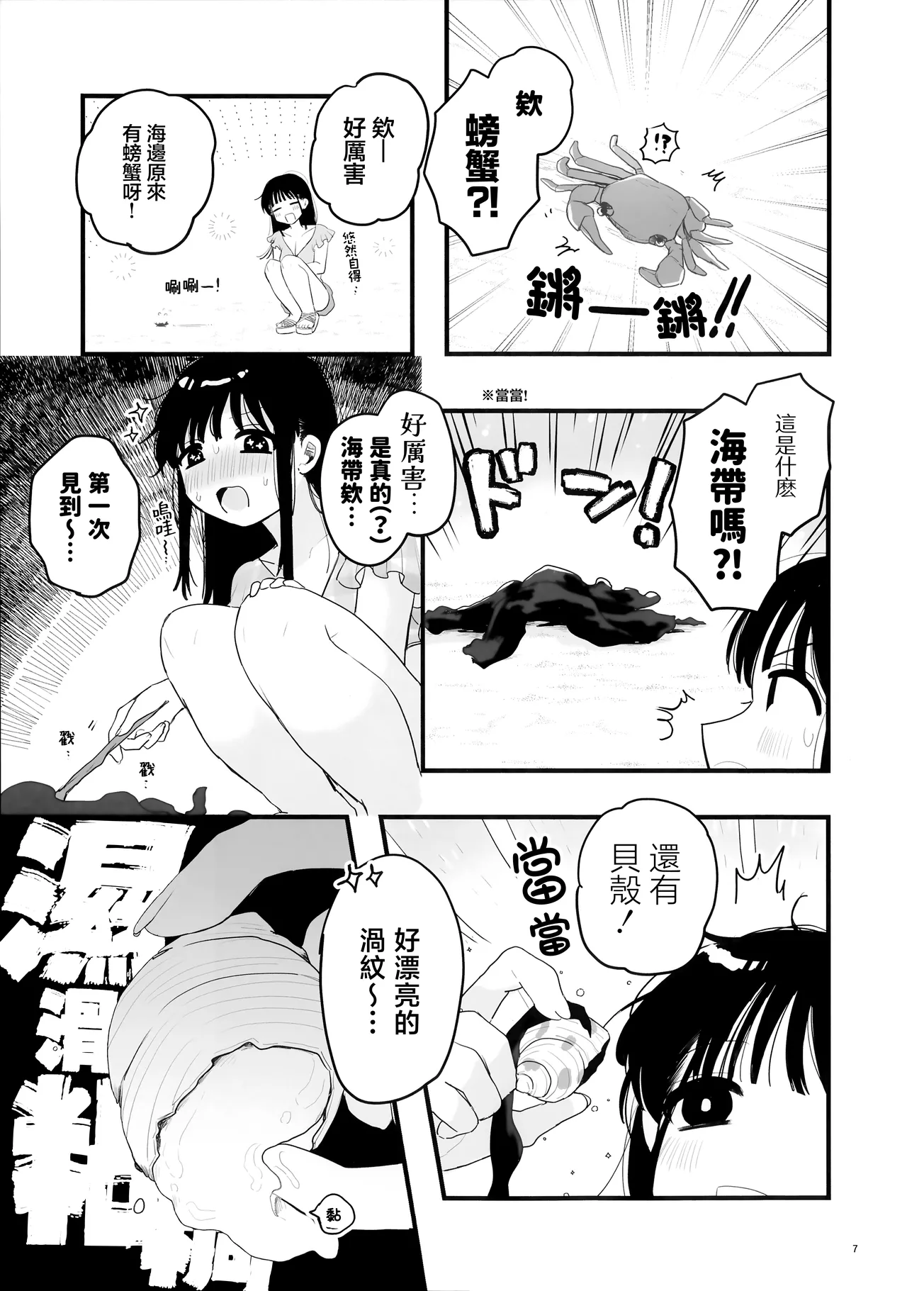 Tomodachi ga Shokushu dattan desukedo!? 3 ~Shokushunaru Sensation~ | 雖說朋友♀是觸手!? 3  ~變出觸手還是令我大為震撼~ page 8 full