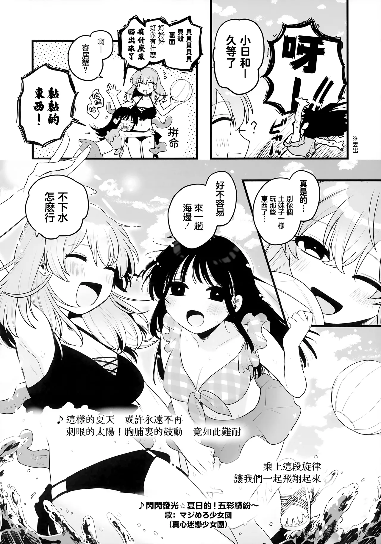 Tomodachi ga Shokushu dattan desukedo!? 3 ~Shokushunaru Sensation~ | 雖說朋友♀是觸手!? 3  ~變出觸手還是令我大為震撼~ page 9 full