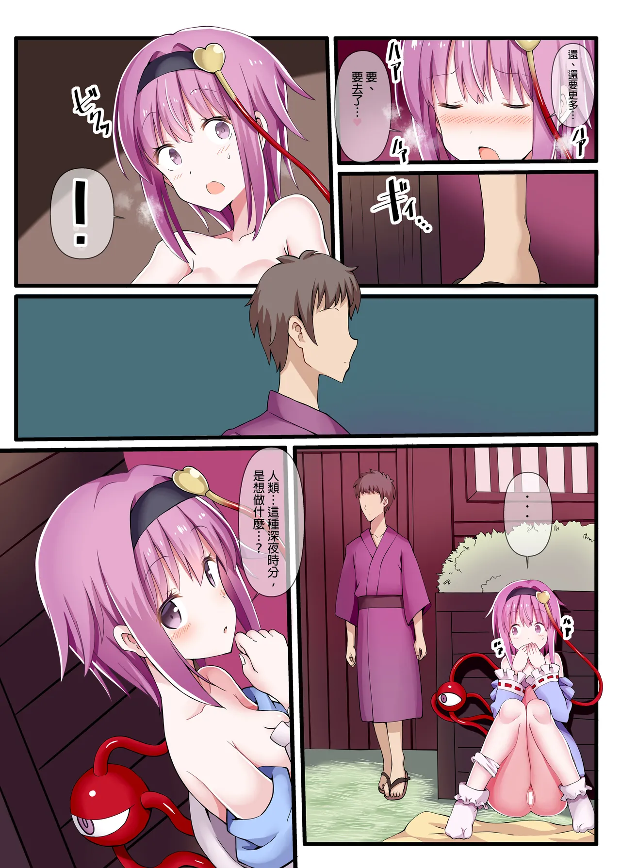 Roshutsukyou no Satori-sama ni Osowarete | 被暴露狂觉大人袭击 page 5 full