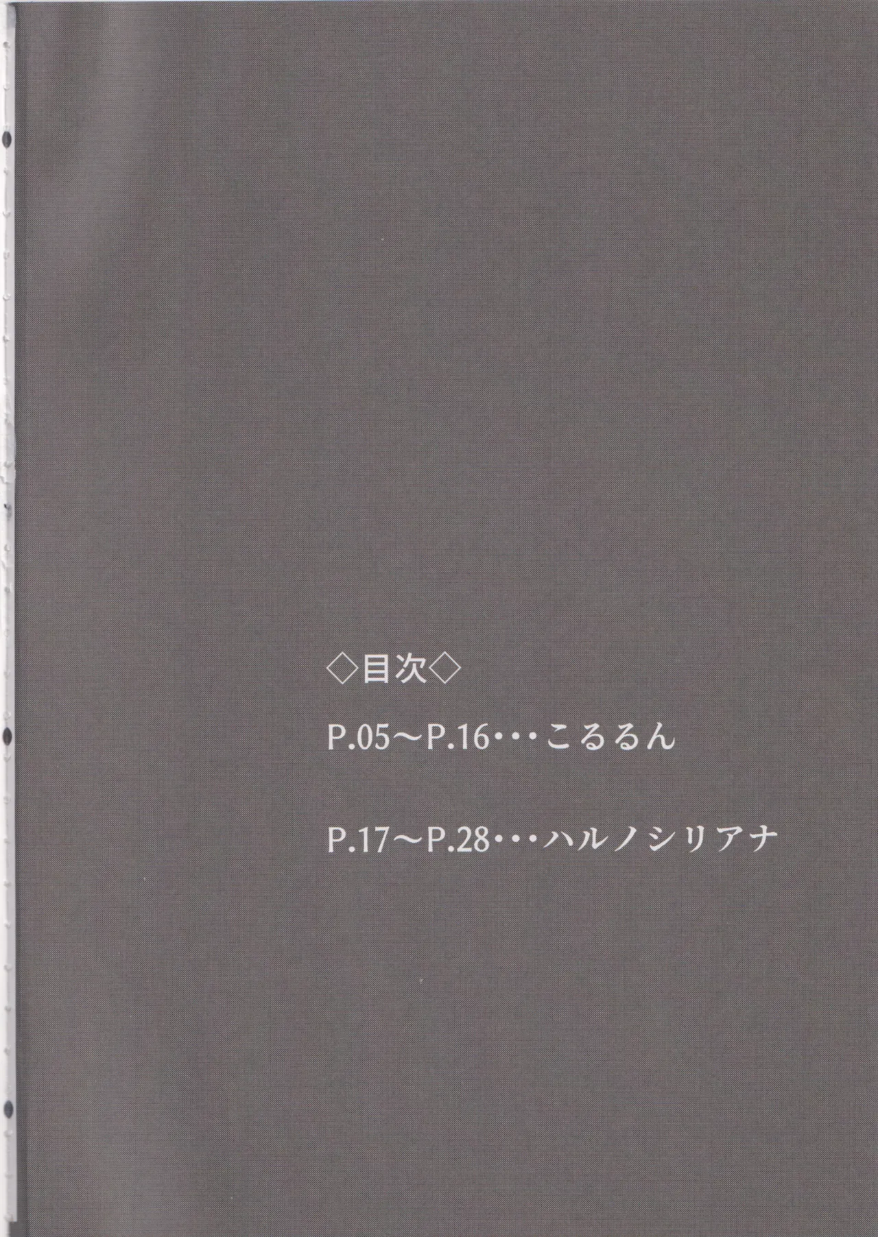 くすねックスねっ 【ポケットモンスター シリーズ】 page 3 full