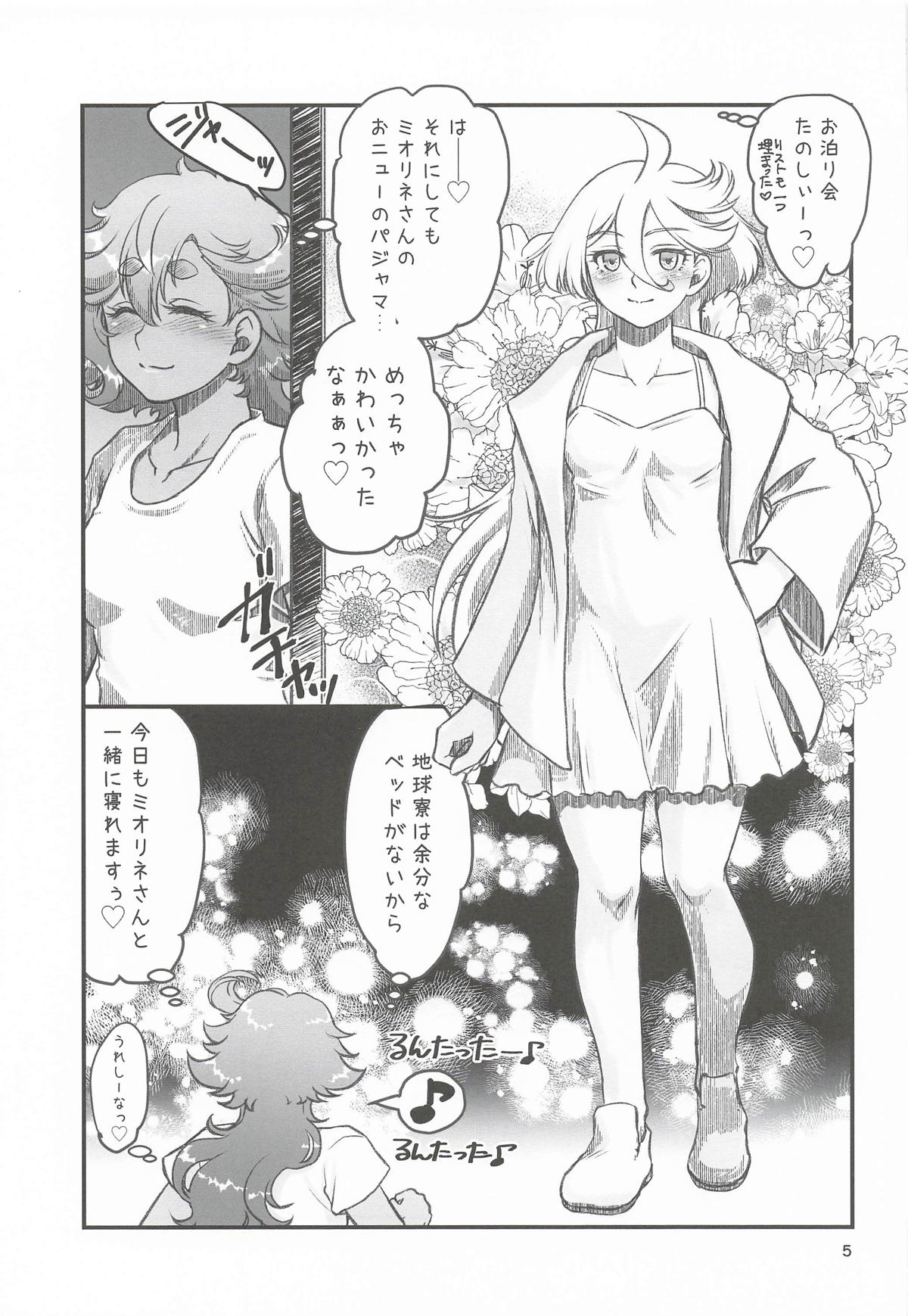 初めての3～一歩踏み出す物語～ page 4 full