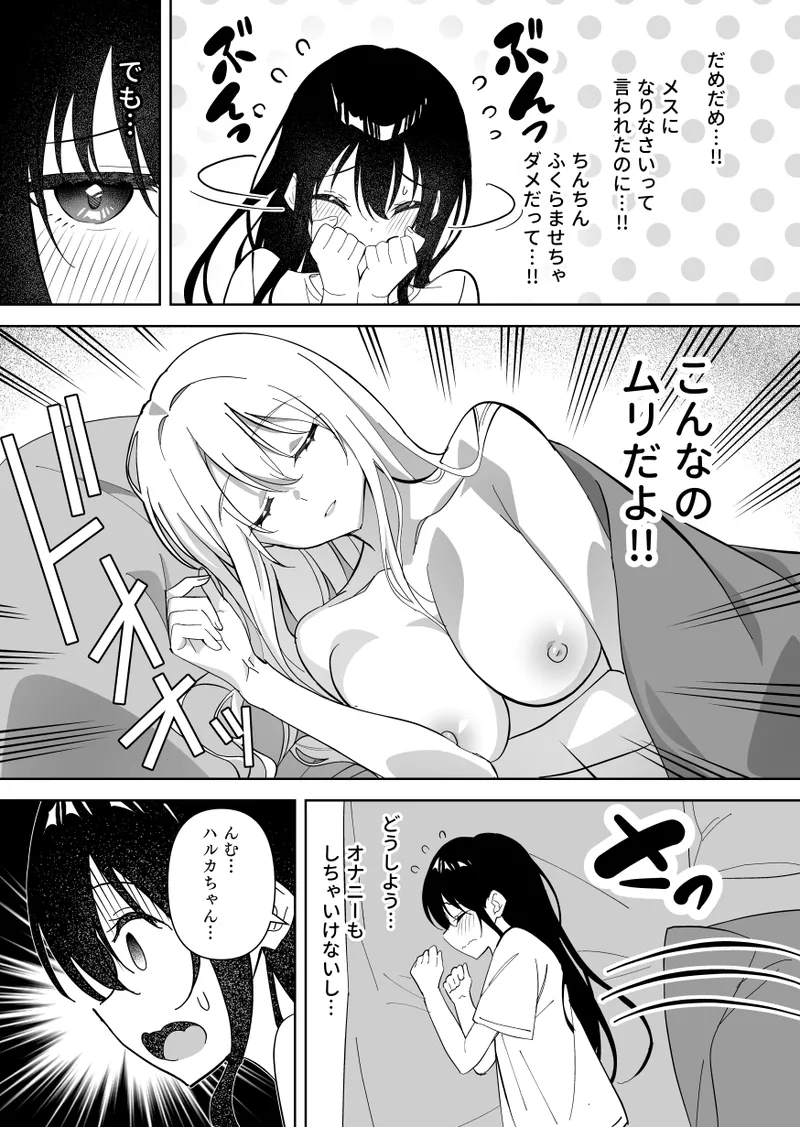 メスにされた夏休み。第2話 page 6 full