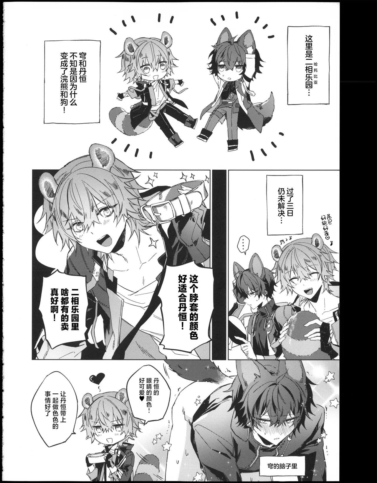 もふもふ号の怪しい薄い本 page 3 full