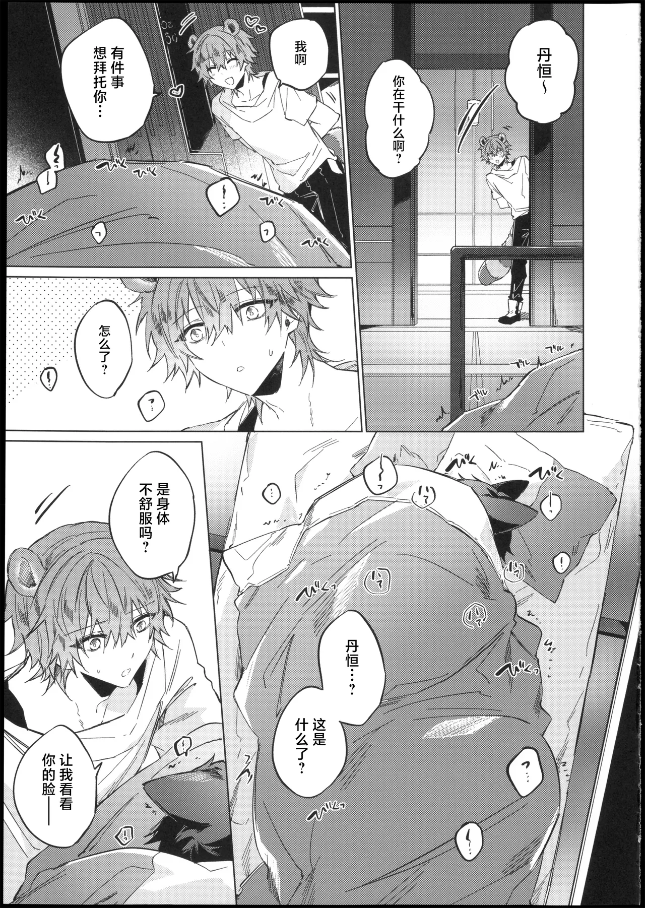 もふもふ号の怪しい薄い本 page 4 full
