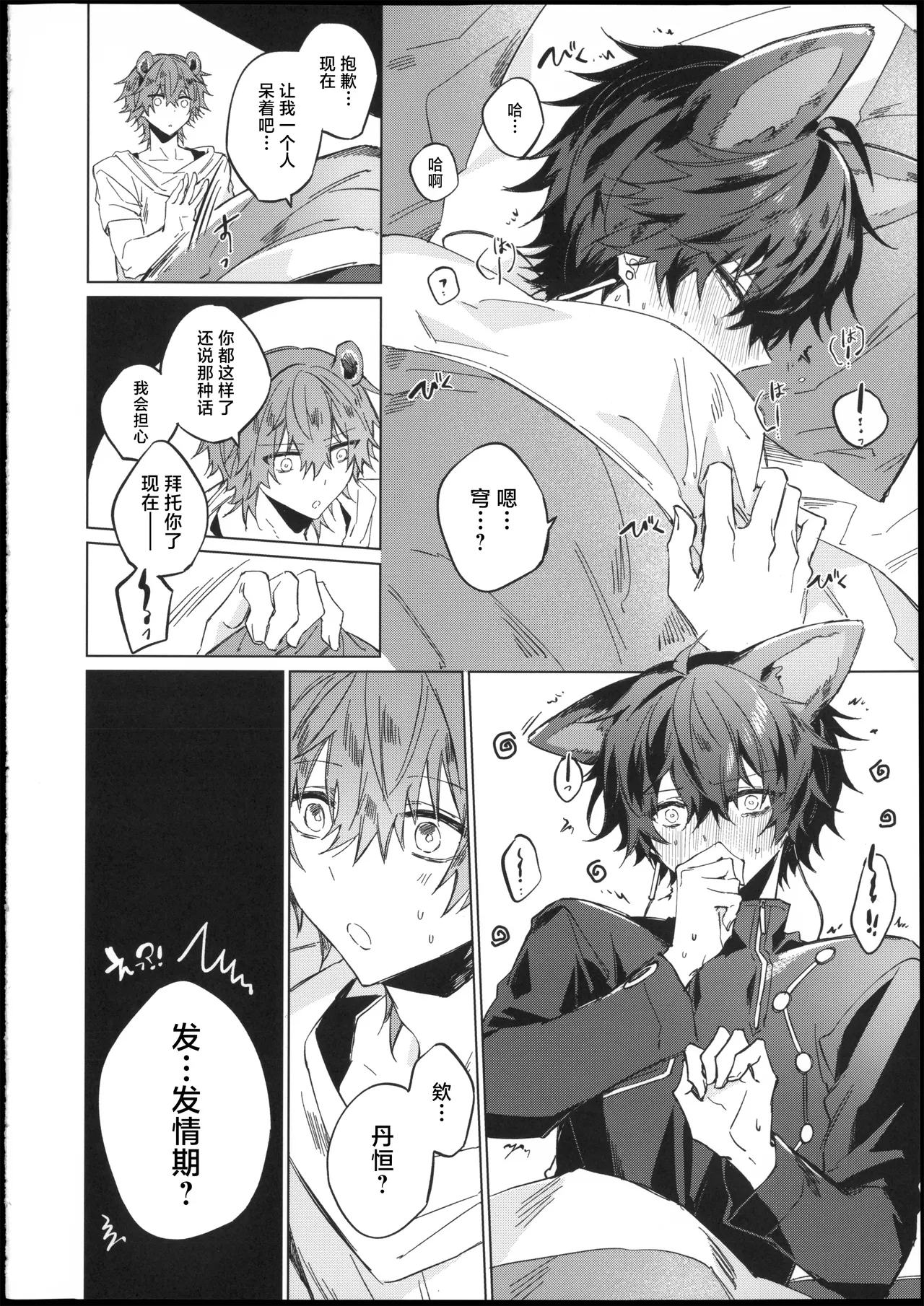 もふもふ号の怪しい薄い本 page 5 full