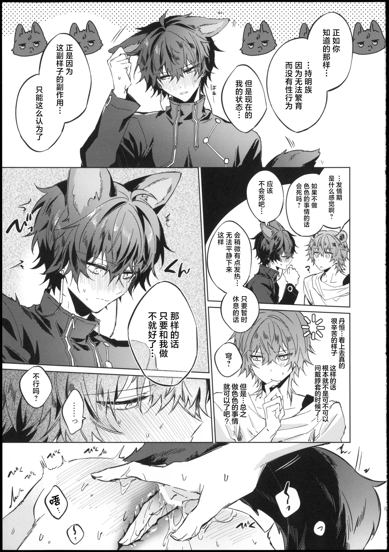 もふもふ号の怪しい薄い本 page 6 full