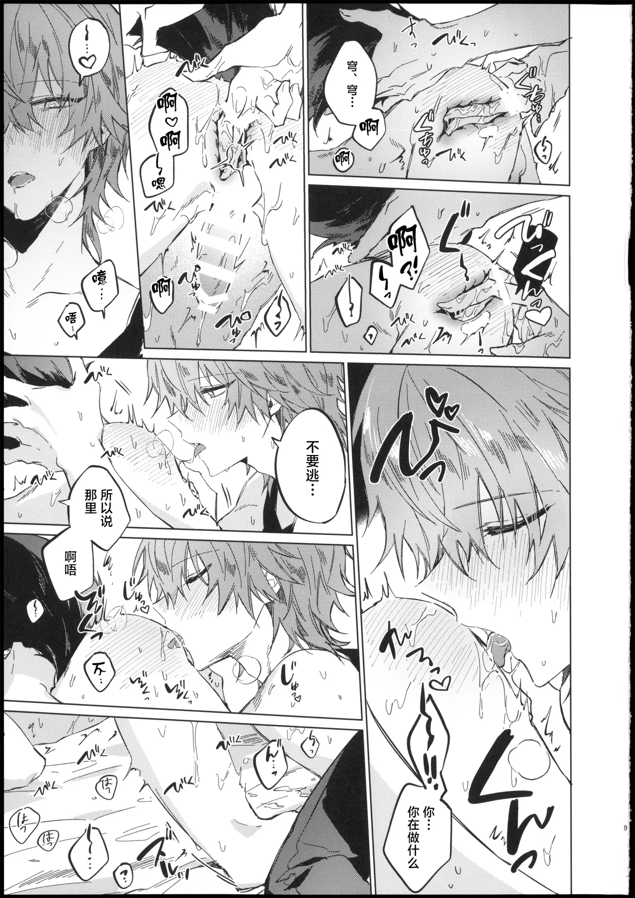 もふもふ号の怪しい薄い本 page 8 full
