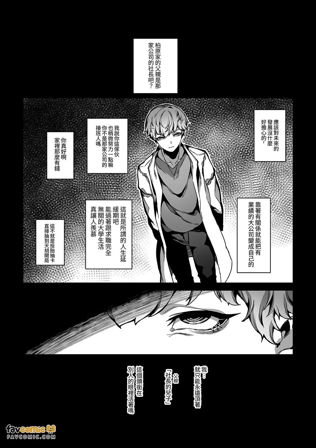 Nameta Taido no Dora Musuko ga Saenai Basaki no Ossan ni Buzama na Ahegao o Sarasu made︱态度嚣张的纨绔少爷，直到被打工处那个不起眼的大叔弄得露出狼狈不堪 page 2 full