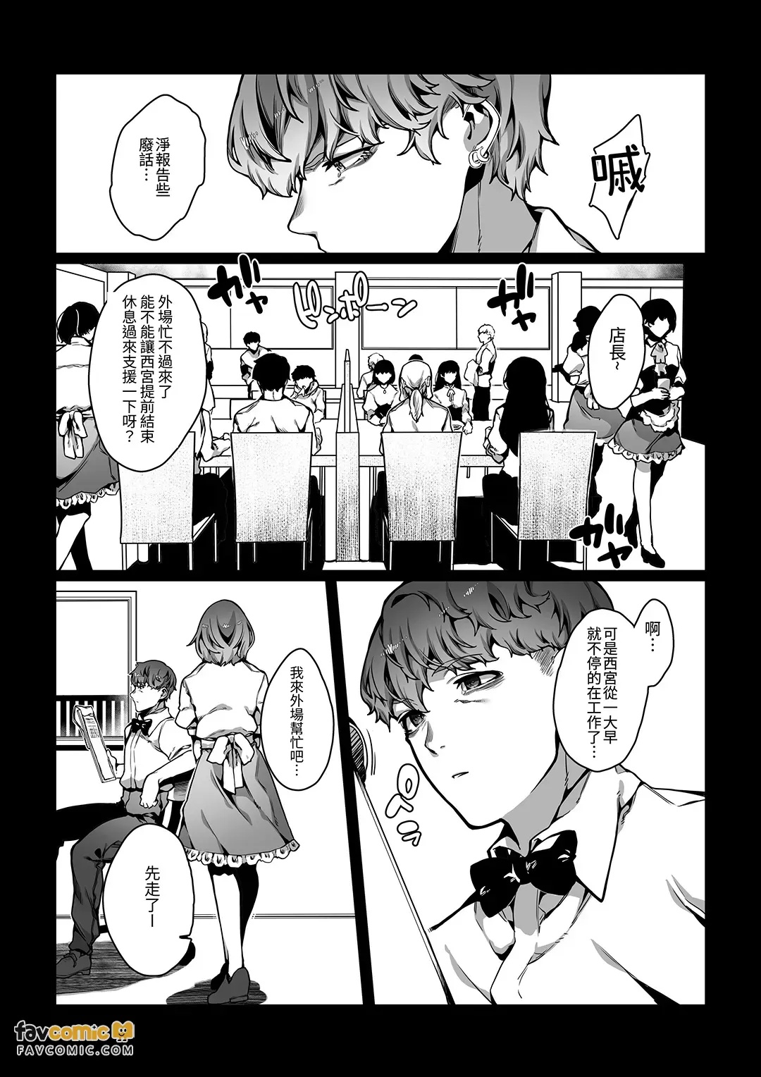 Nameta Taido no Dora Musuko ga Saenai Basaki no Ossan ni Buzama na Ahegao o Sarasu made︱态度嚣张的纨绔少爷，直到被打工处那个不起眼的大叔弄得露出狼狈不堪 page 4 full