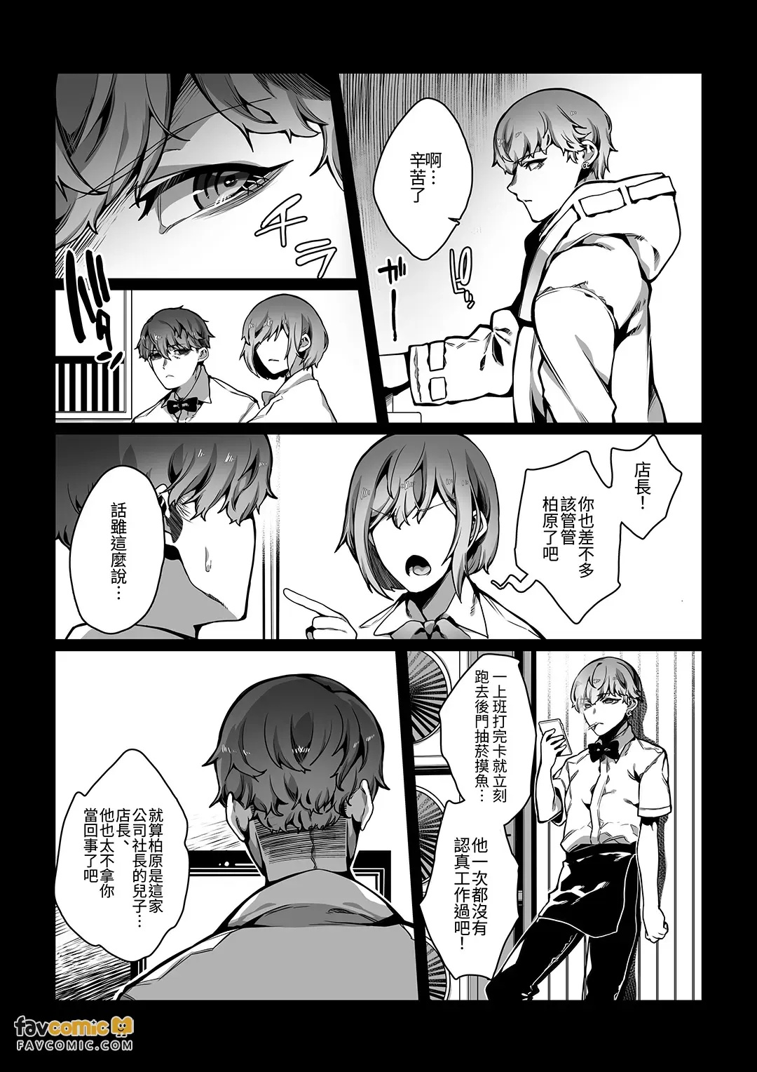 Nameta Taido no Dora Musuko ga Saenai Basaki no Ossan ni Buzama na Ahegao o Sarasu made︱态度嚣张的纨绔少爷，直到被打工处那个不起眼的大叔弄得露出狼狈不堪 page 5 full