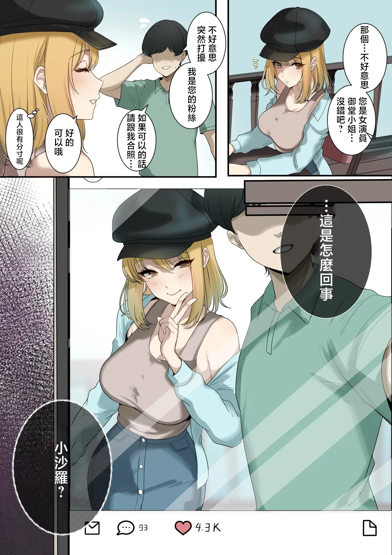 skeb＋おまけ漫画-1280x page 1 full
