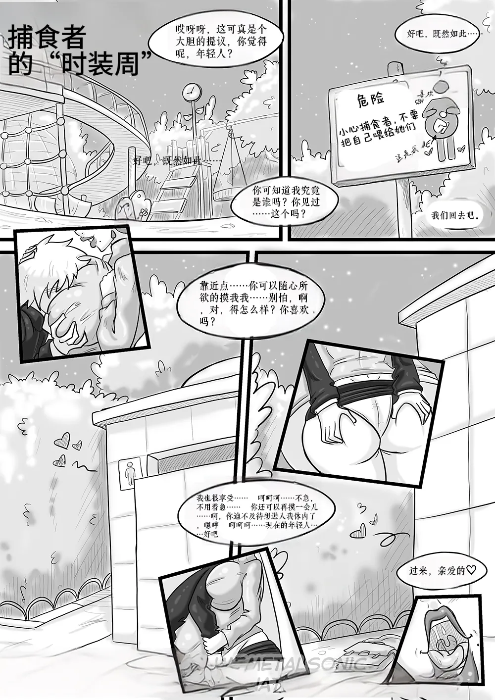 【烤肉好累汉化组】predator's fashion week捕食者时装周 page 2 full
