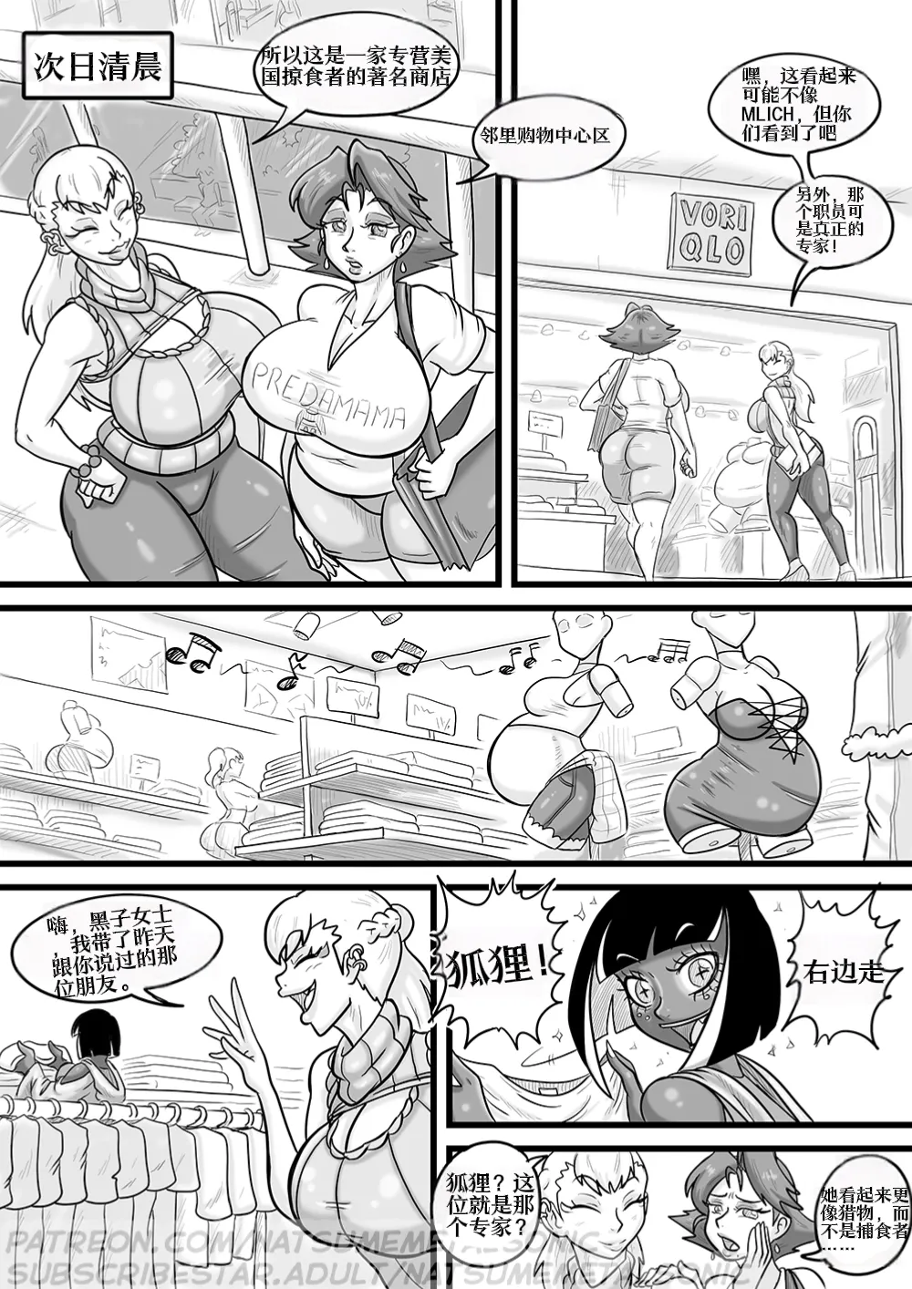 【烤肉好累汉化组】predator's fashion week捕食者时装周 page 6 full
