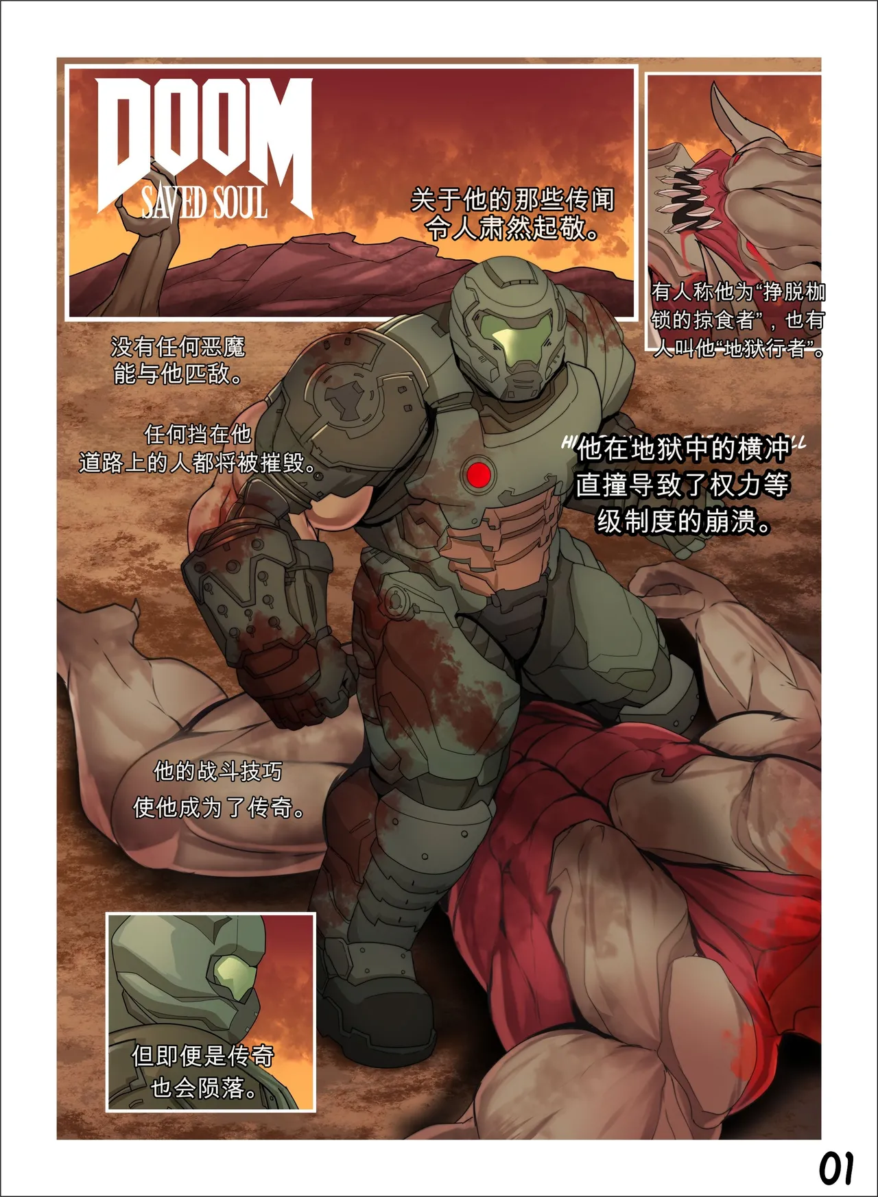 Doom Saved Soul - 中文 page 1 full
