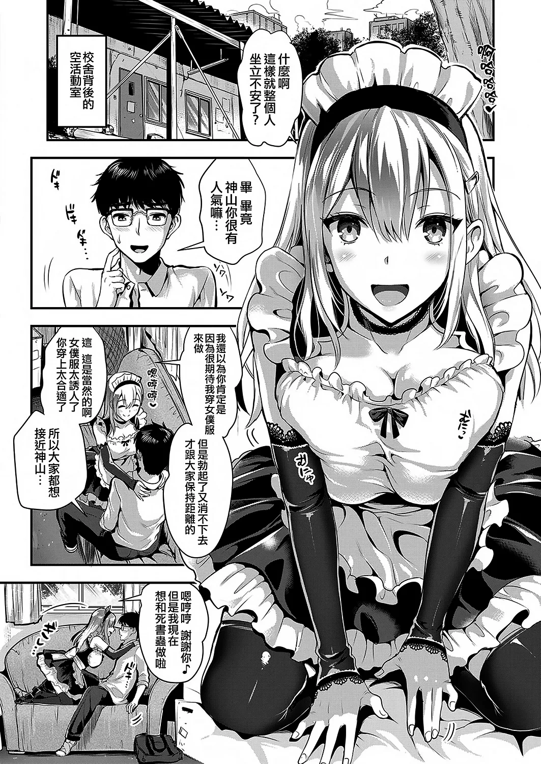 Kamiyama-san to Boku 2 page 4 full