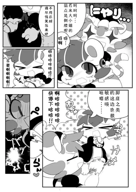 くすぐりごっこ！「アッダー个人汉化」 page 9 full