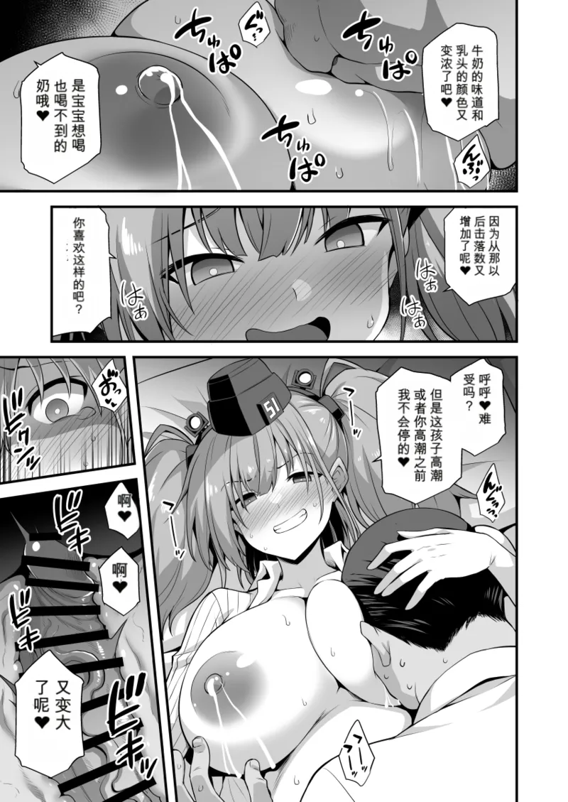 KanMusu Chakunin Renzoku Jusei Zecchou -Atlanta- page 5 full