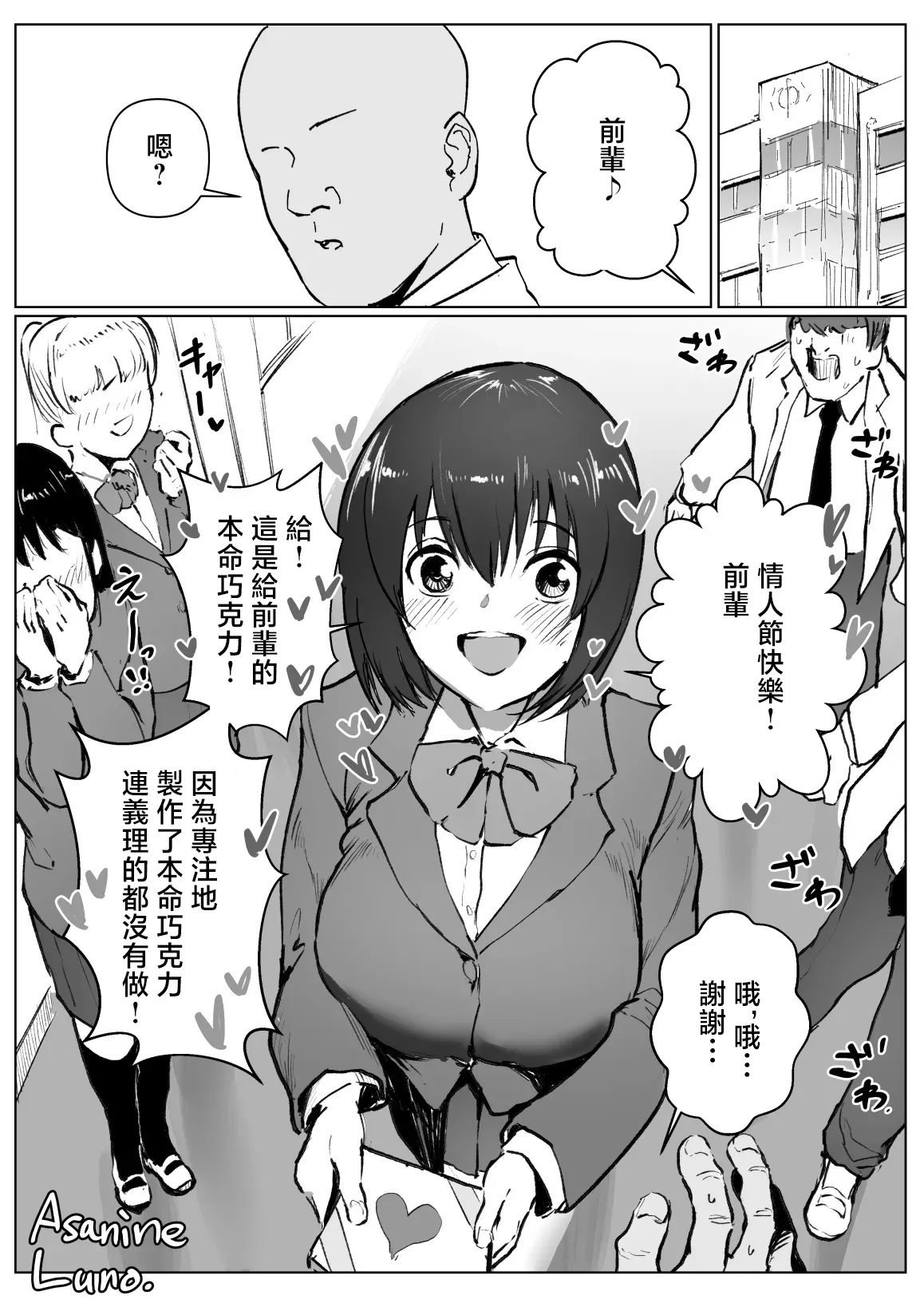激遅バレンタイン漫画 page 1 full