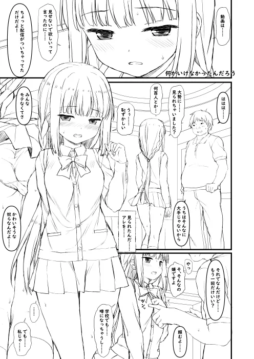 いろ○ちゃんの挑戦（仮） pixiv ver page 1 full