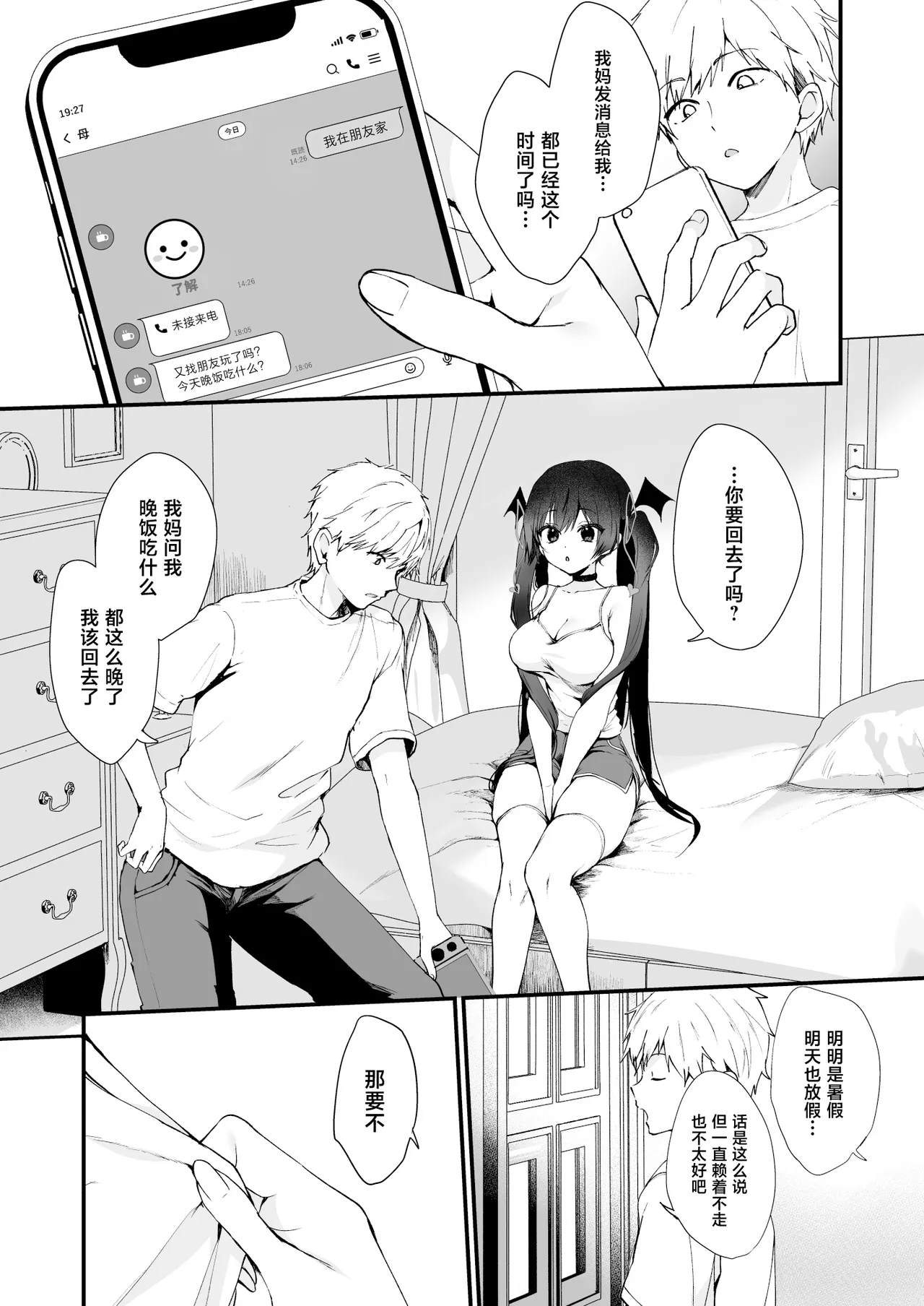 Koakuma-chan no Kougeki! 10 Hajimete Oshiri Hen page 4 full