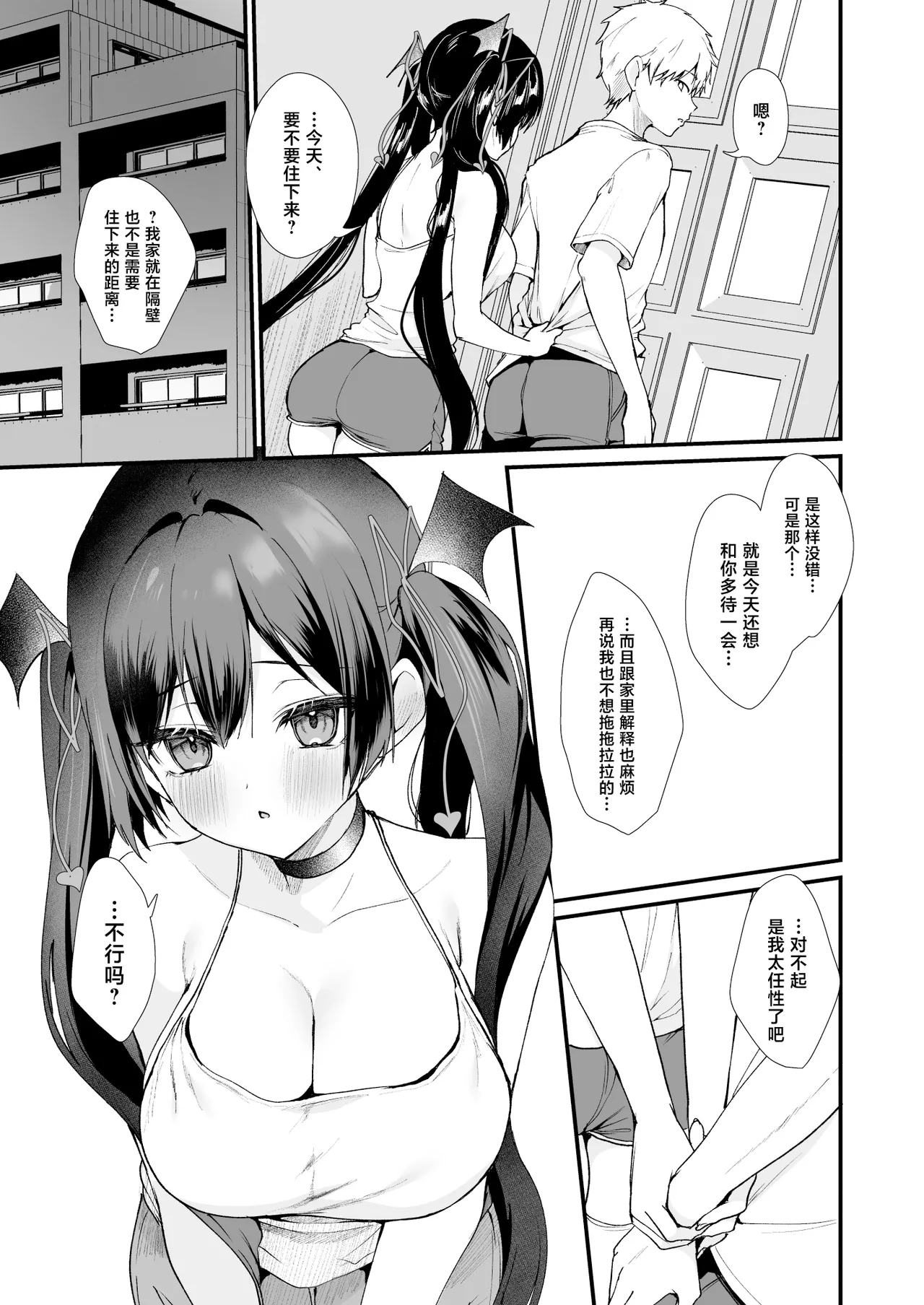Koakuma-chan no Kougeki! 10 Hajimete Oshiri Hen page 5 full