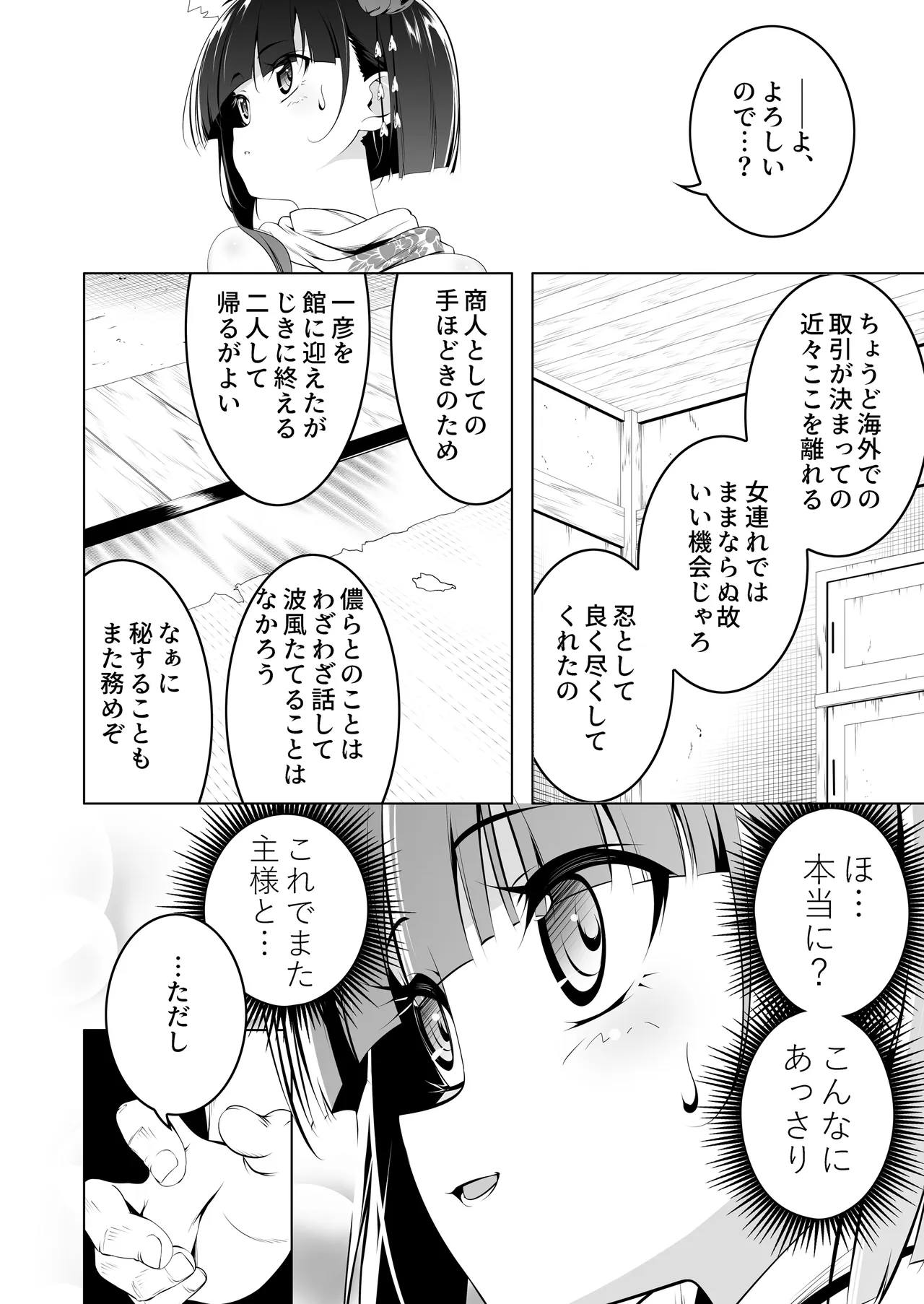 Koushoku no Chuugi Kunoichi Botan 4 page 10 full